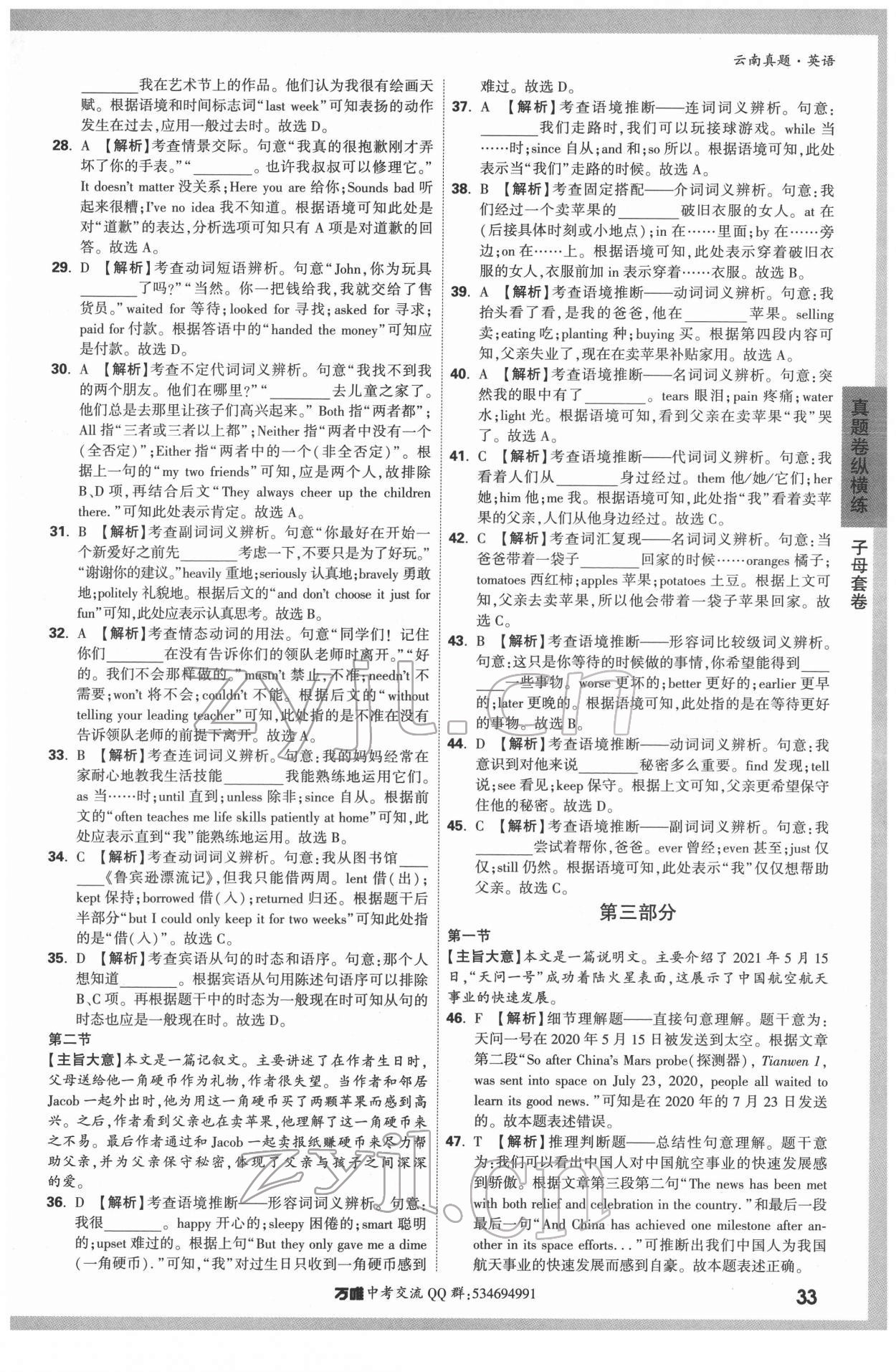 2022年萬唯中考云南真題英語 第33頁