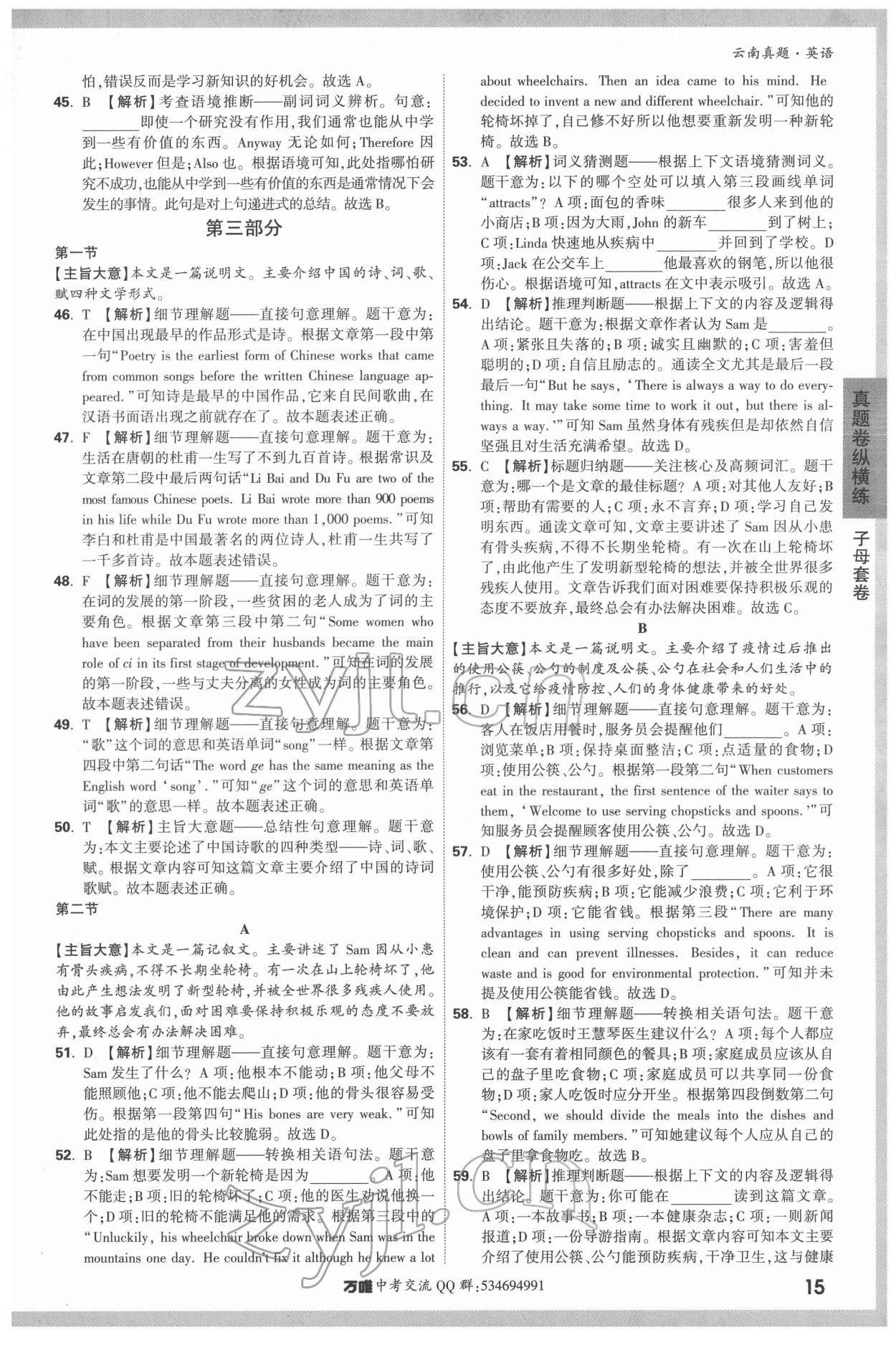 2022年萬唯中考云南真題英語 第15頁