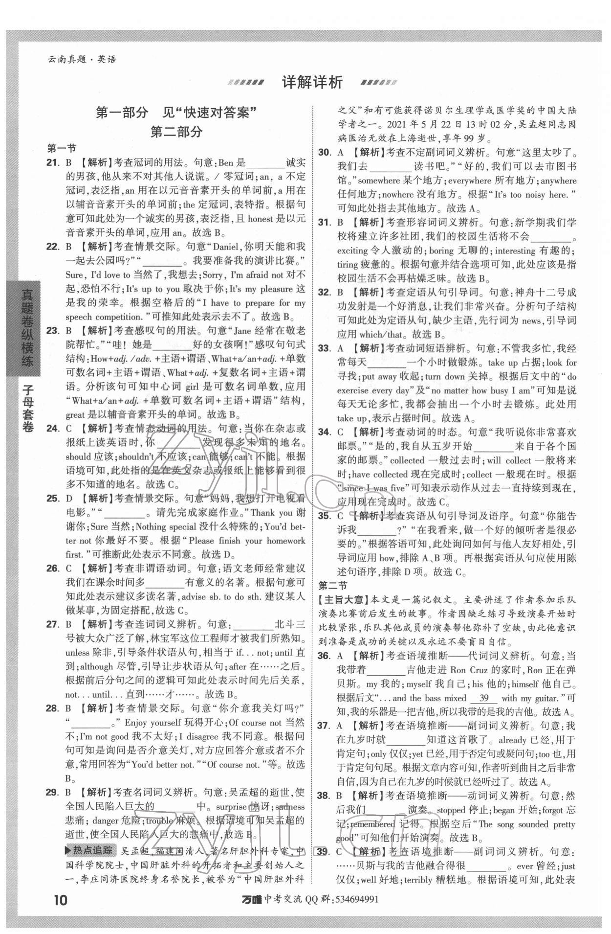 2022年萬唯中考云南真題英語 第10頁