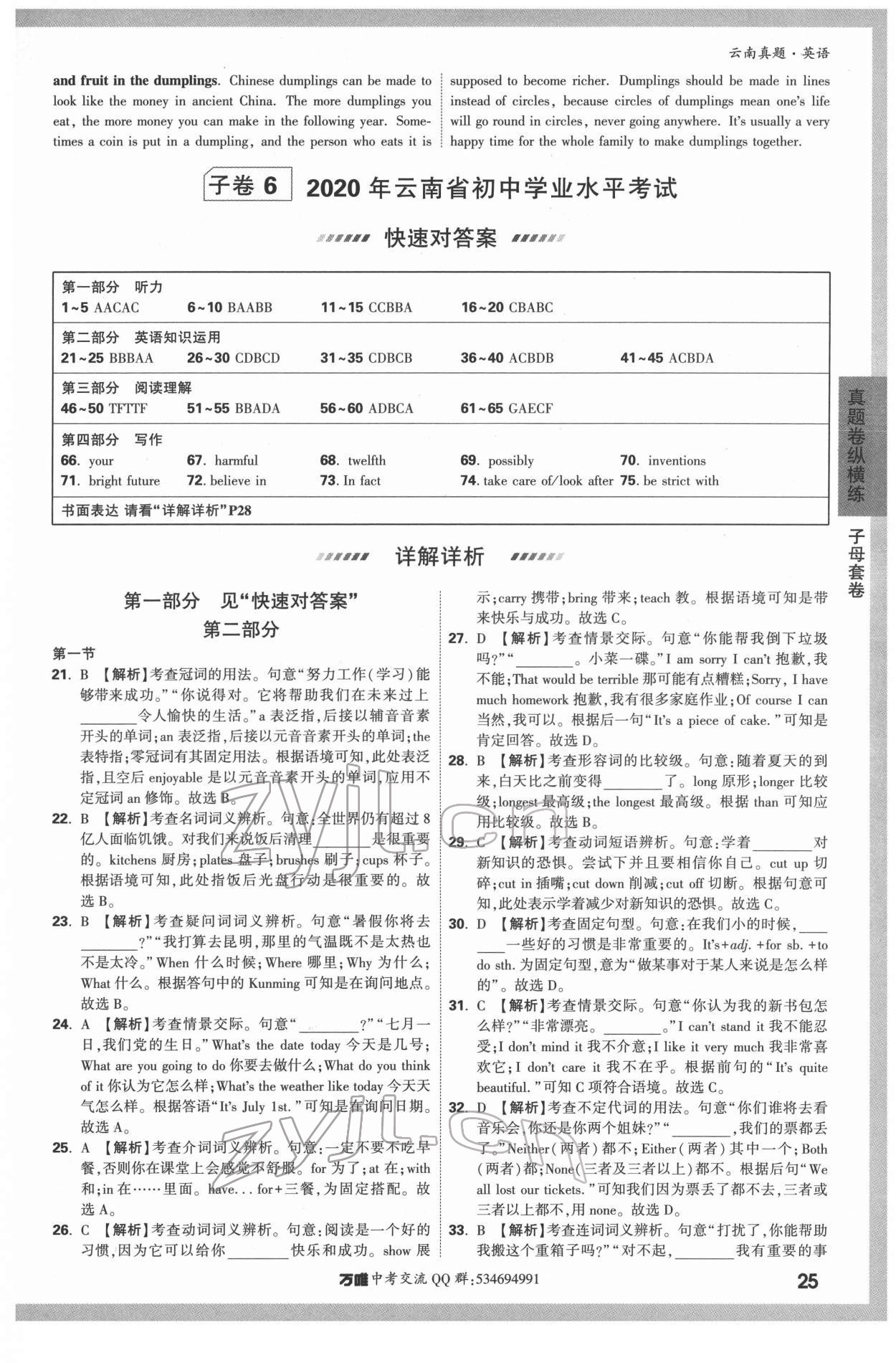 2022年萬唯中考云南真題英語 第25頁