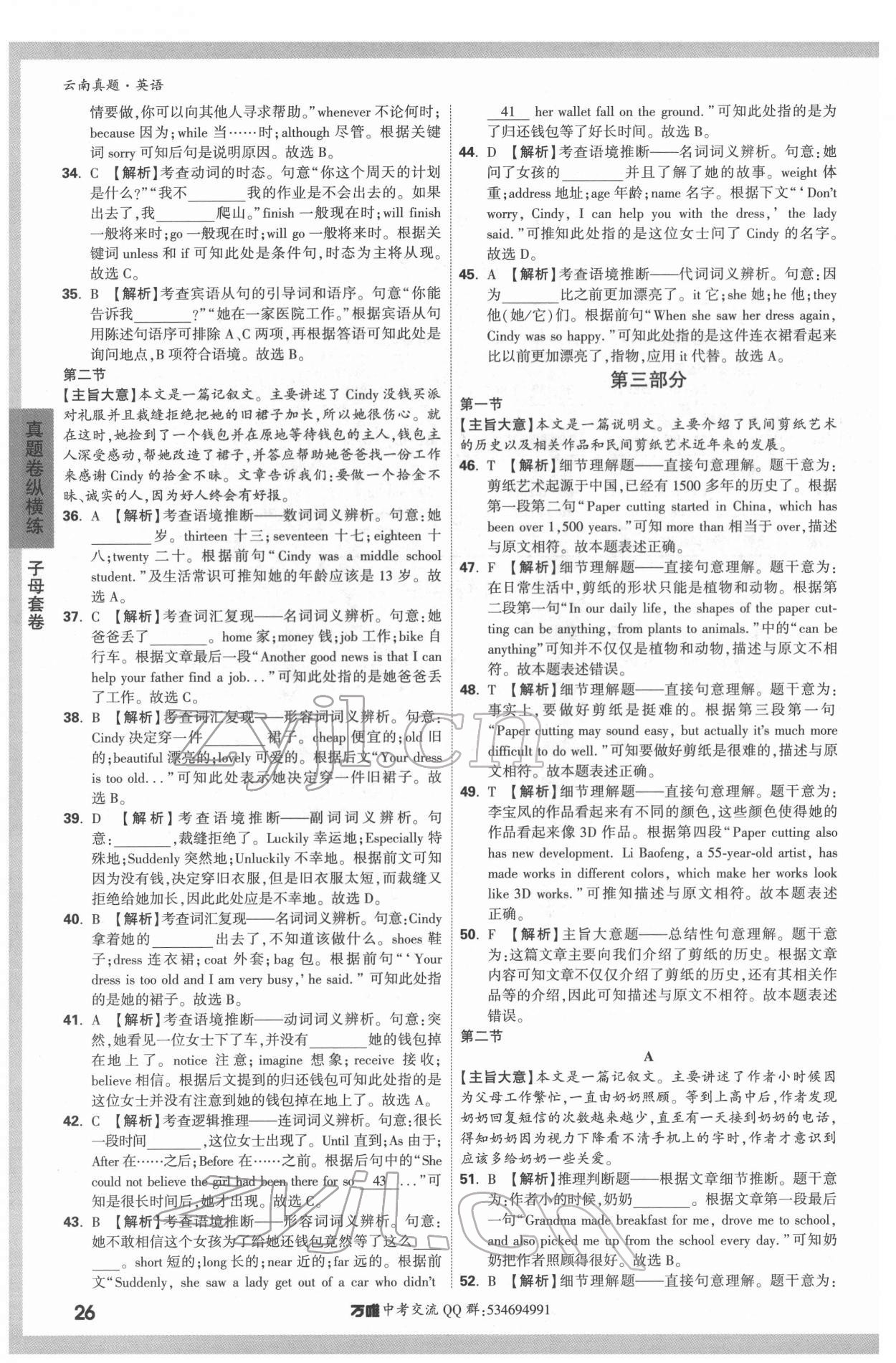 2022年萬唯中考云南真題英語 第26頁