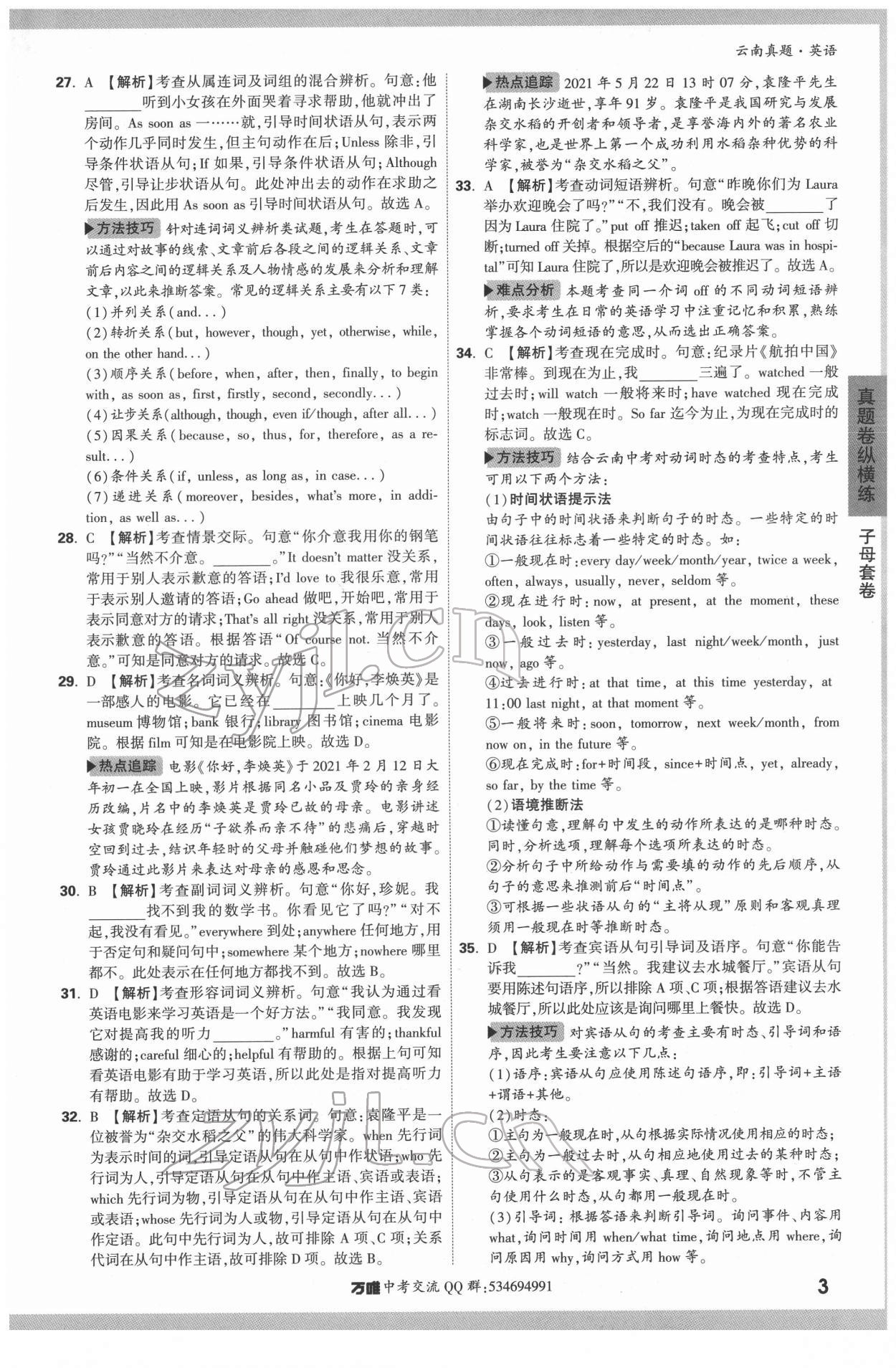 2022年萬唯中考云南真題英語 第3頁