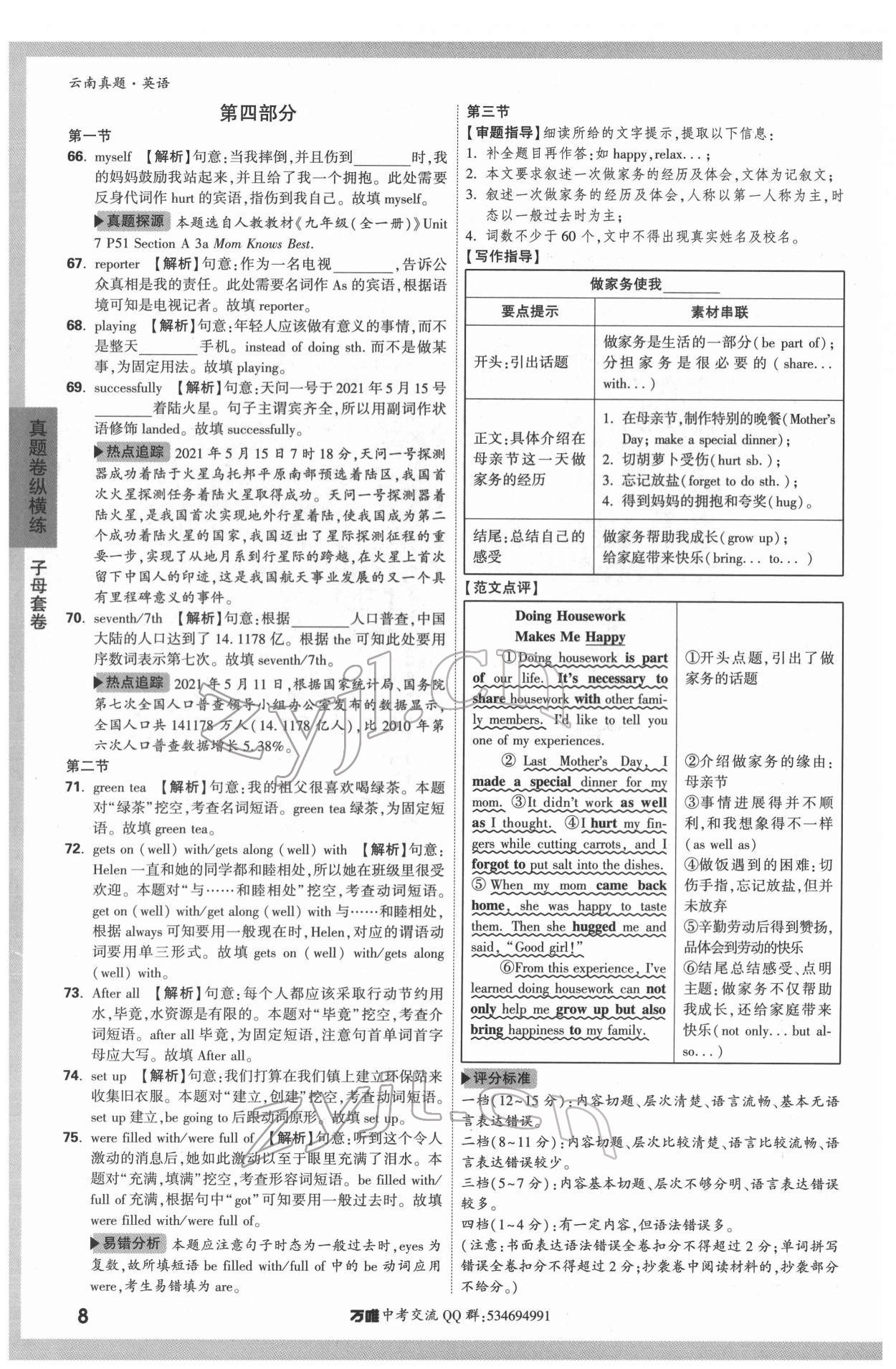 2022年萬唯中考云南真題英語 第8頁