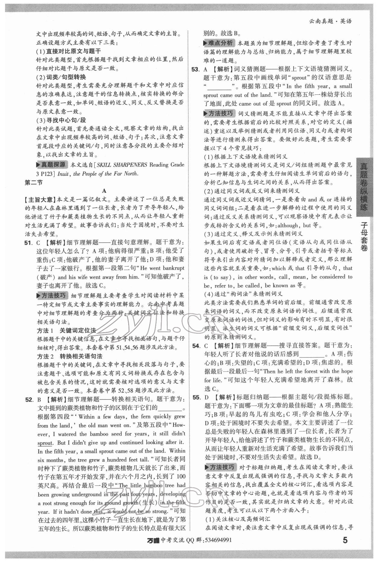 2022年萬唯中考云南真題英語 第5頁
