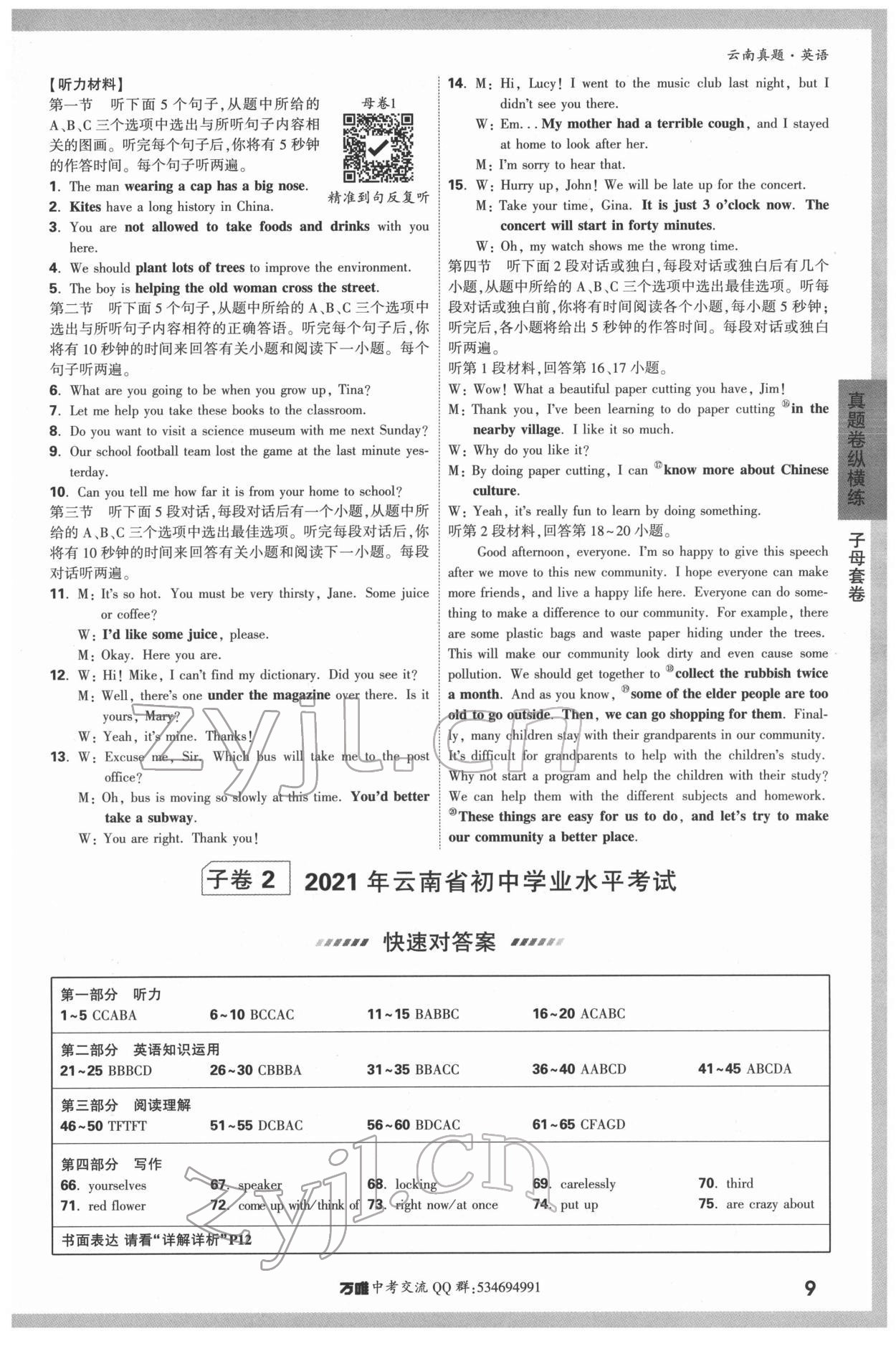 2022年萬唯中考云南真題英語 第9頁