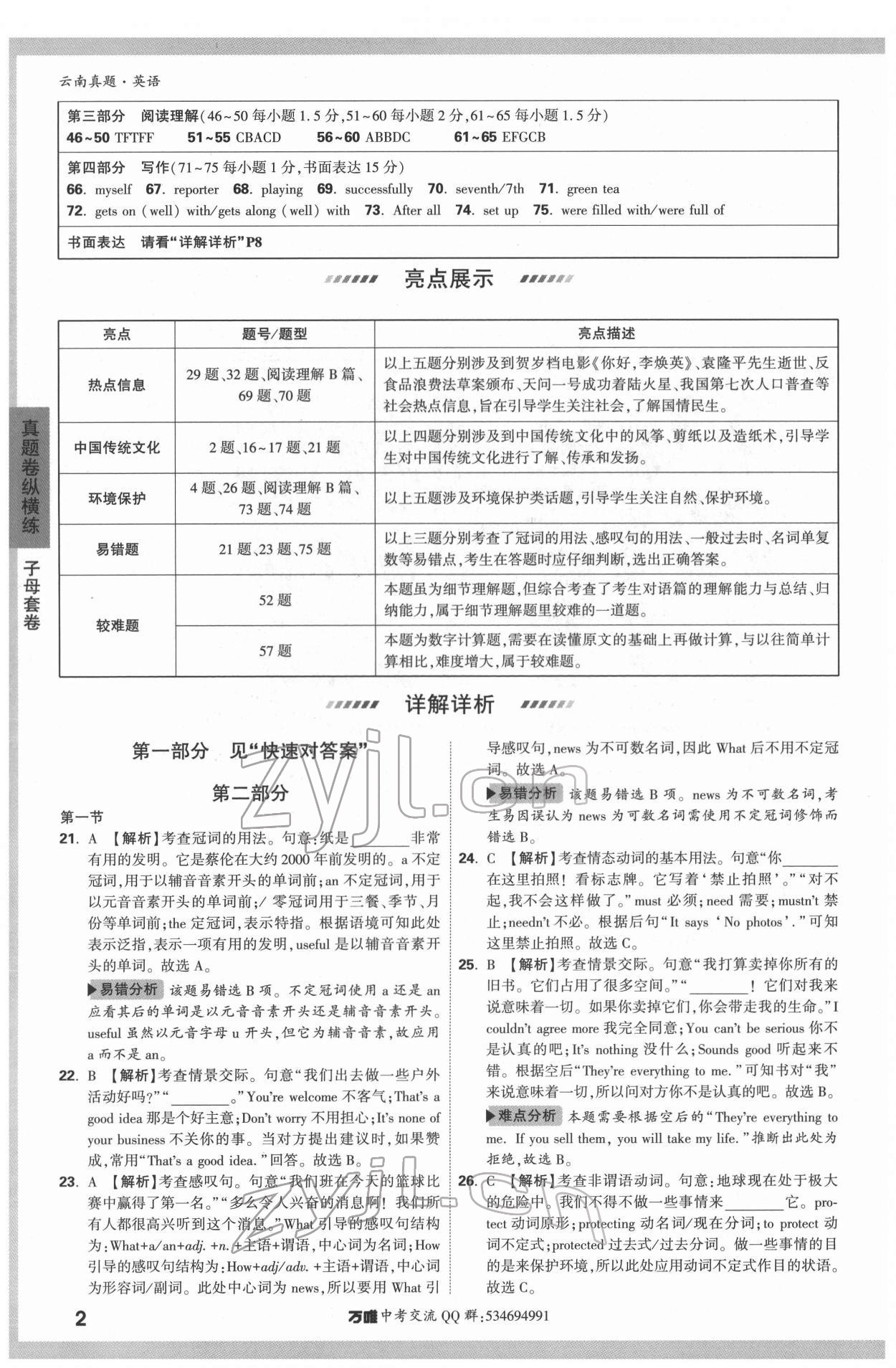 2022年萬唯中考云南真題英語 第2頁