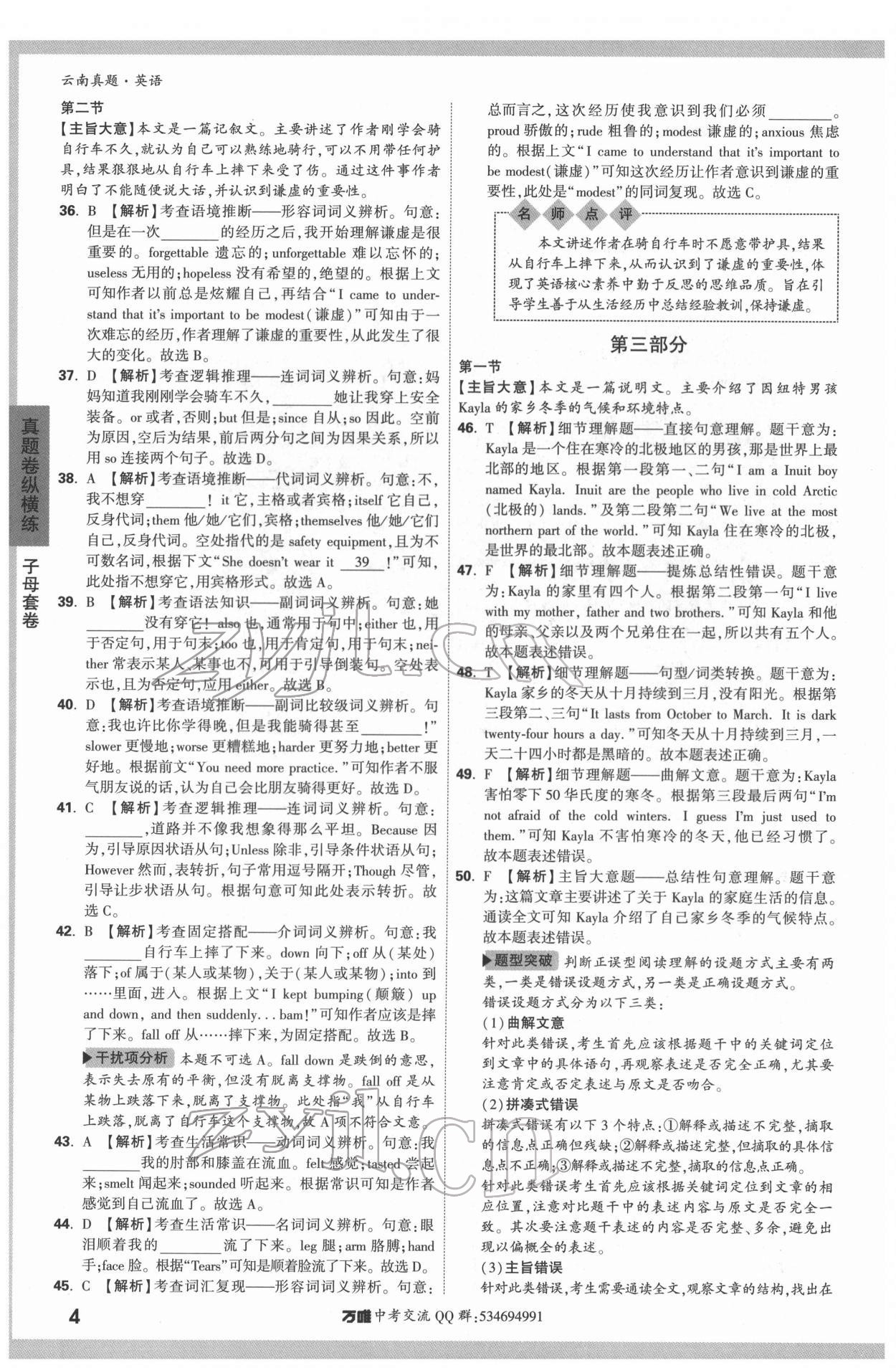 2022年萬唯中考云南真題英語 第4頁