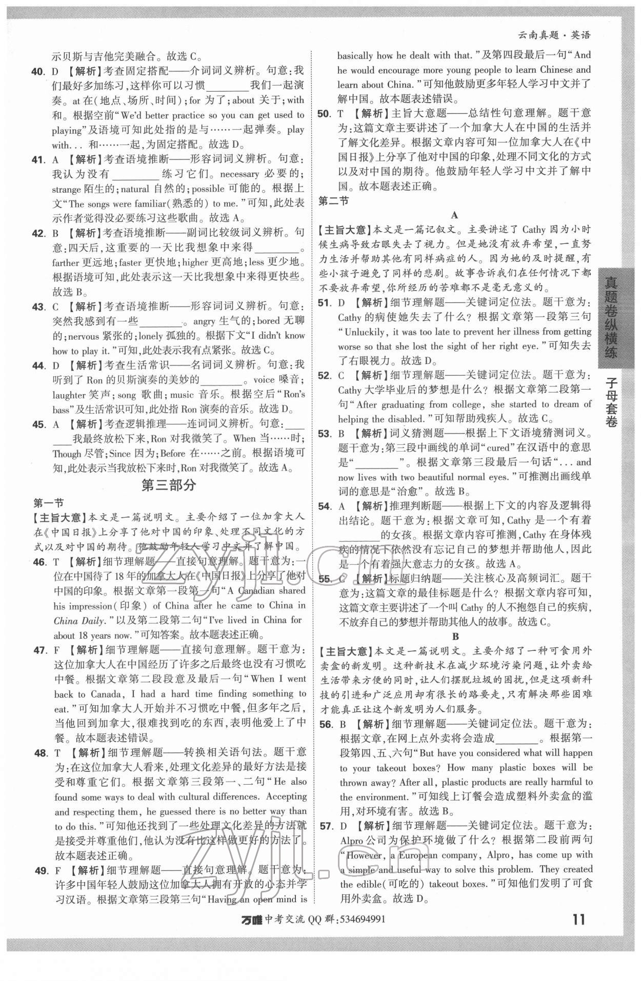 2022年萬唯中考云南真題英語 第11頁