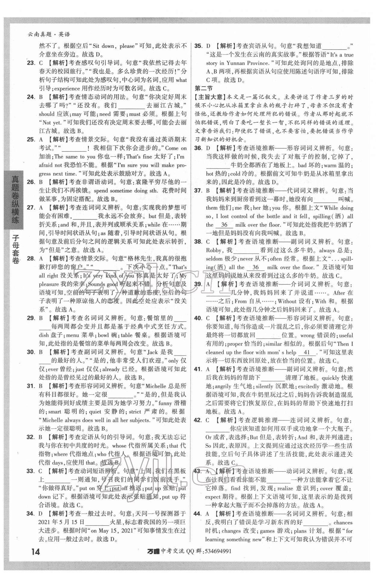 2022年萬唯中考云南真題英語 第14頁
