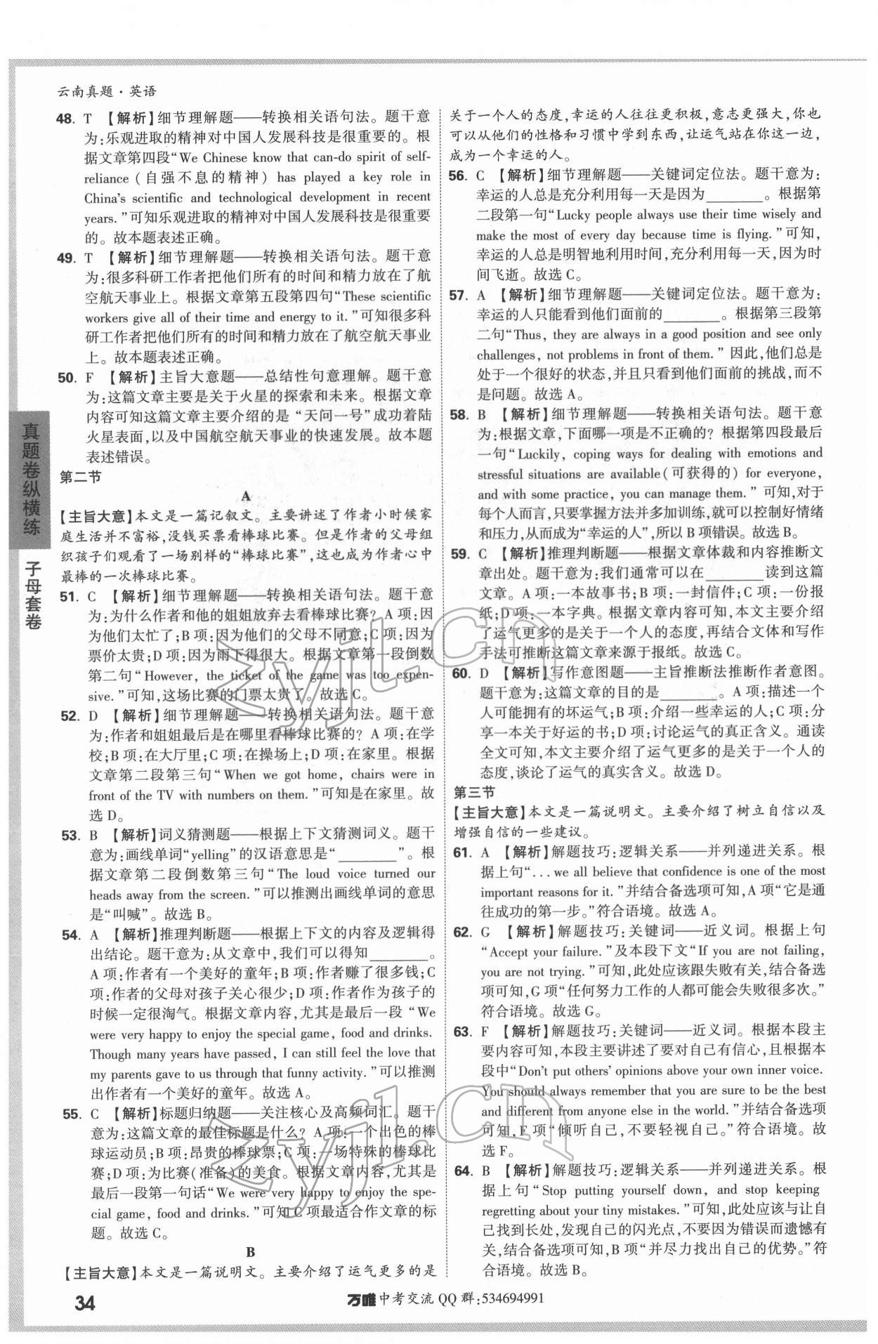 2022年萬唯中考云南真題英語 第34頁