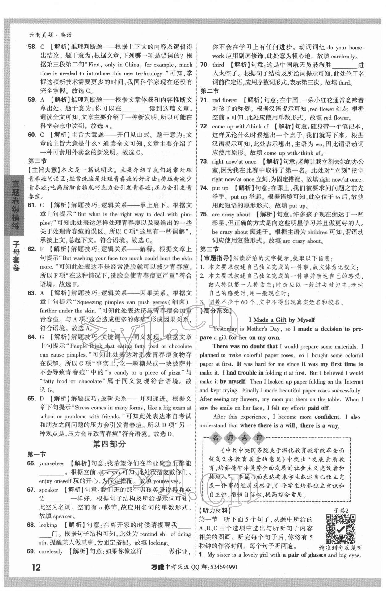 2022年萬唯中考云南真題英語 第12頁