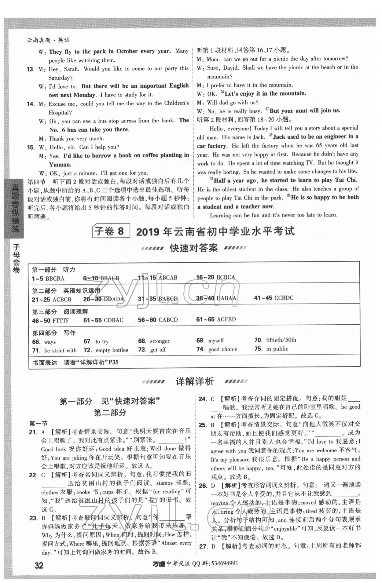 2022年萬唯中考云南真題英語 第32頁