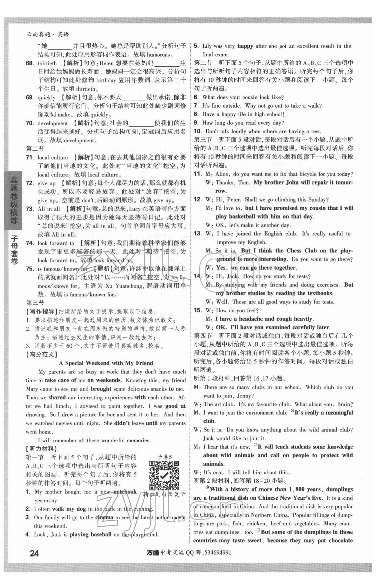2022年萬唯中考云南真題英語 第24頁