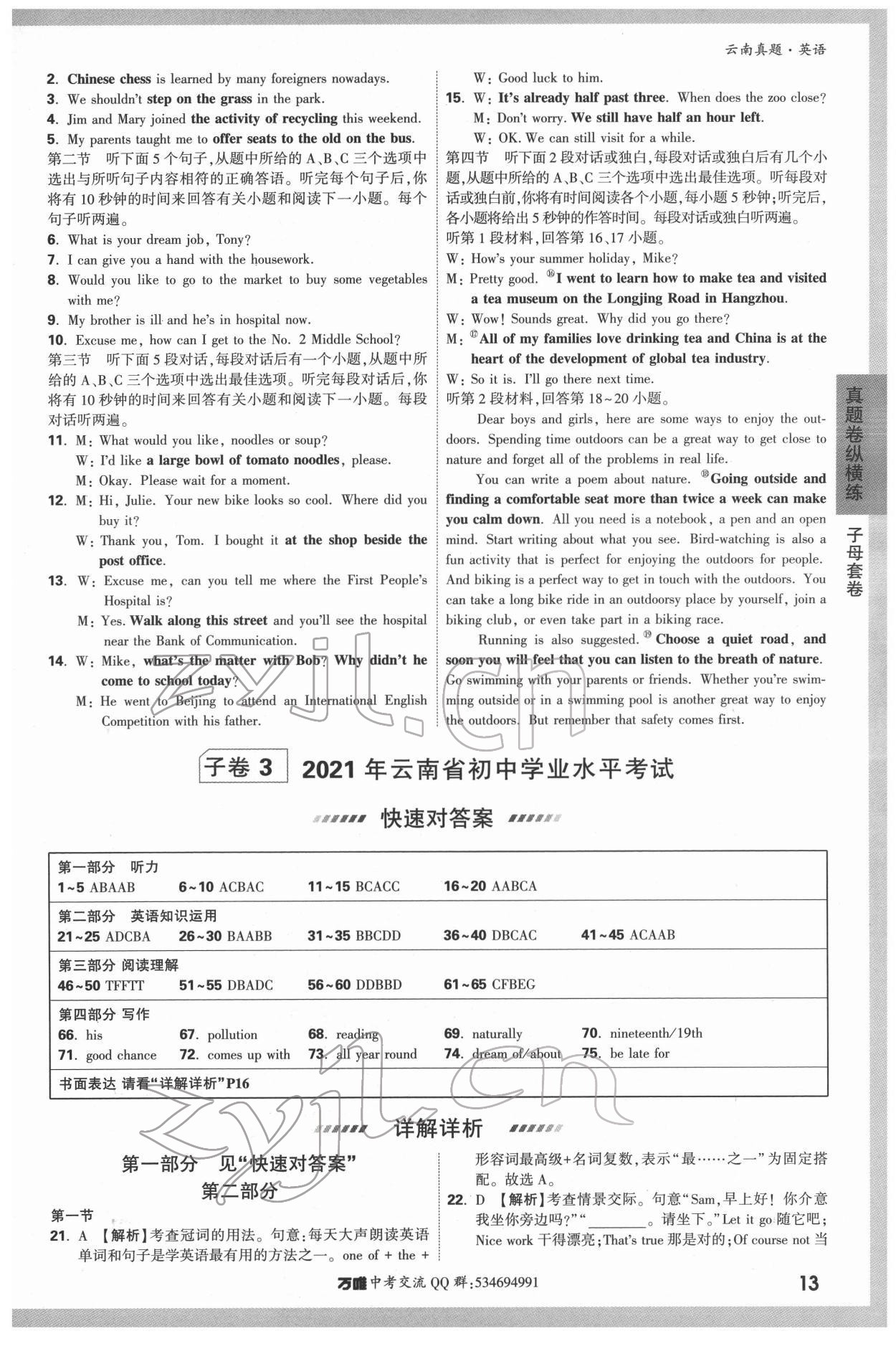 2022年萬唯中考云南真題英語 第13頁