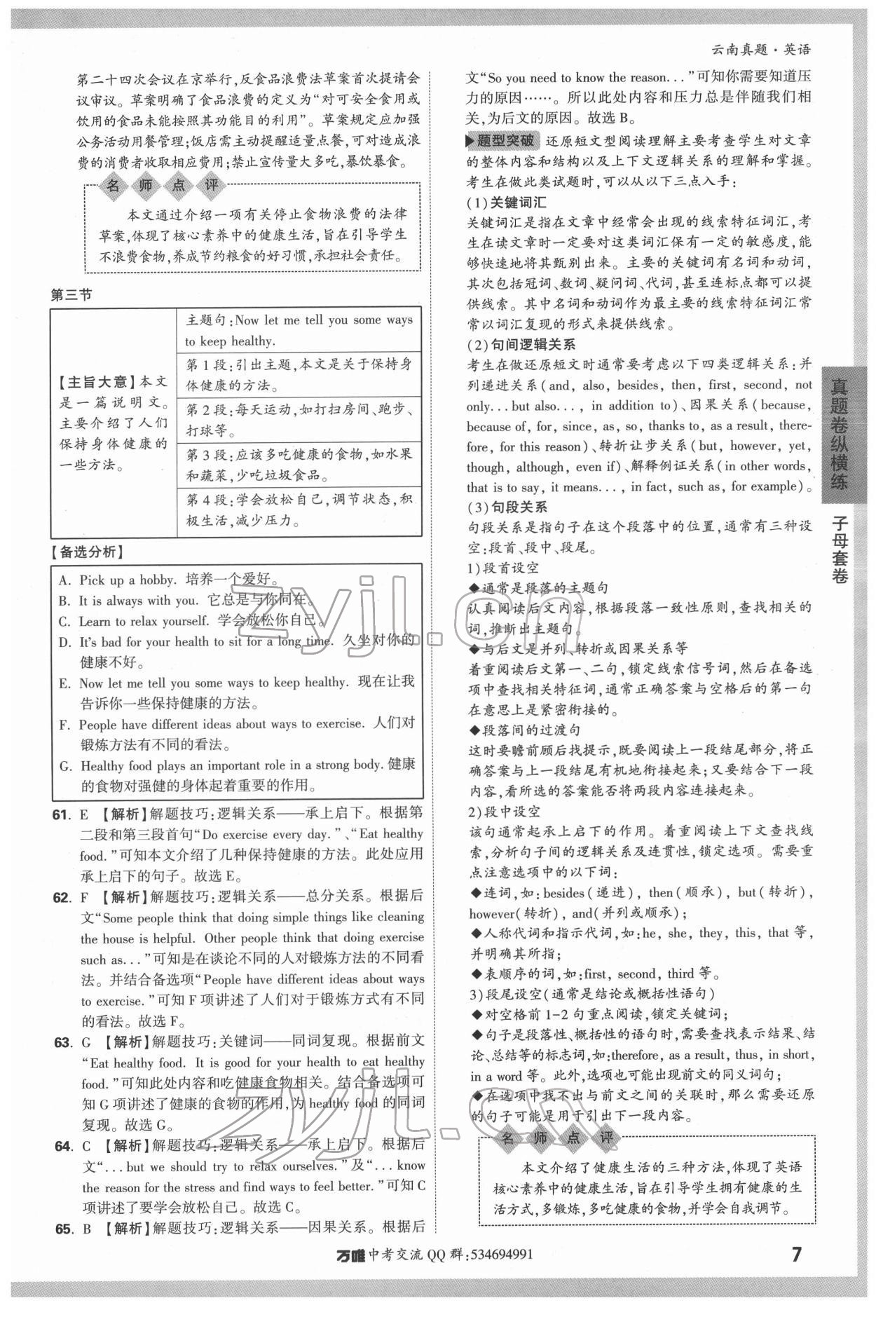 2022年萬唯中考云南真題英語 第7頁