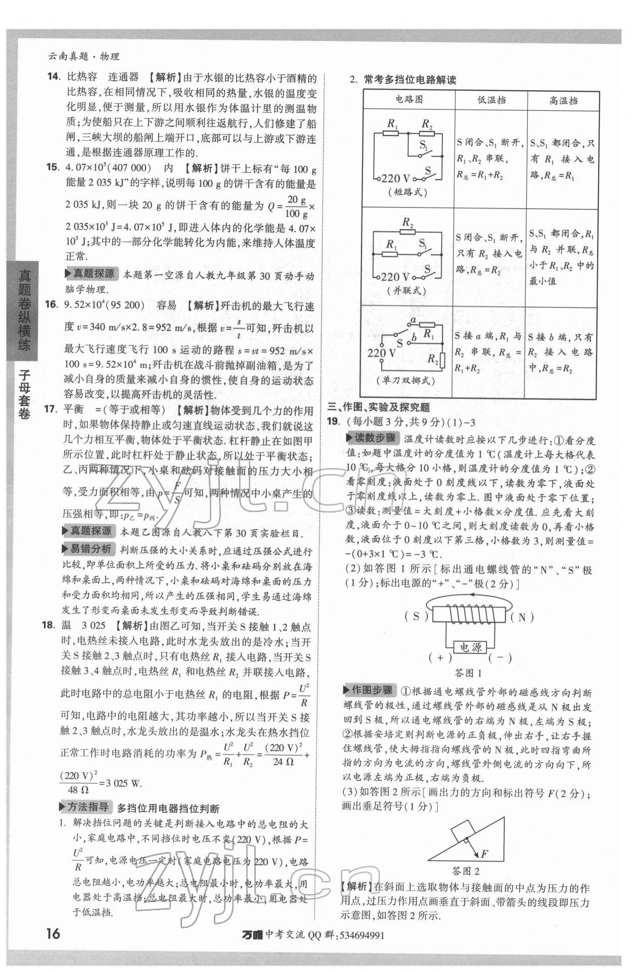 2022年萬唯中考云南真題物理 第16頁