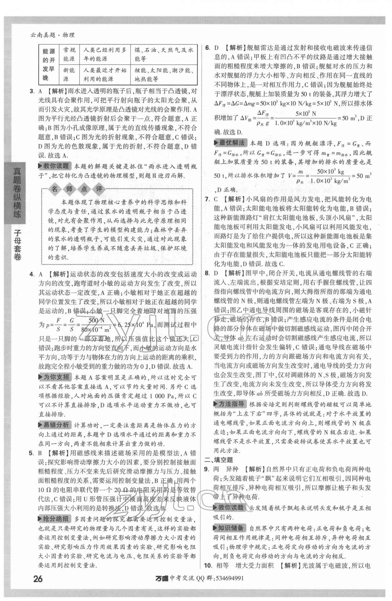 2022年萬唯中考云南真題物理 第26頁