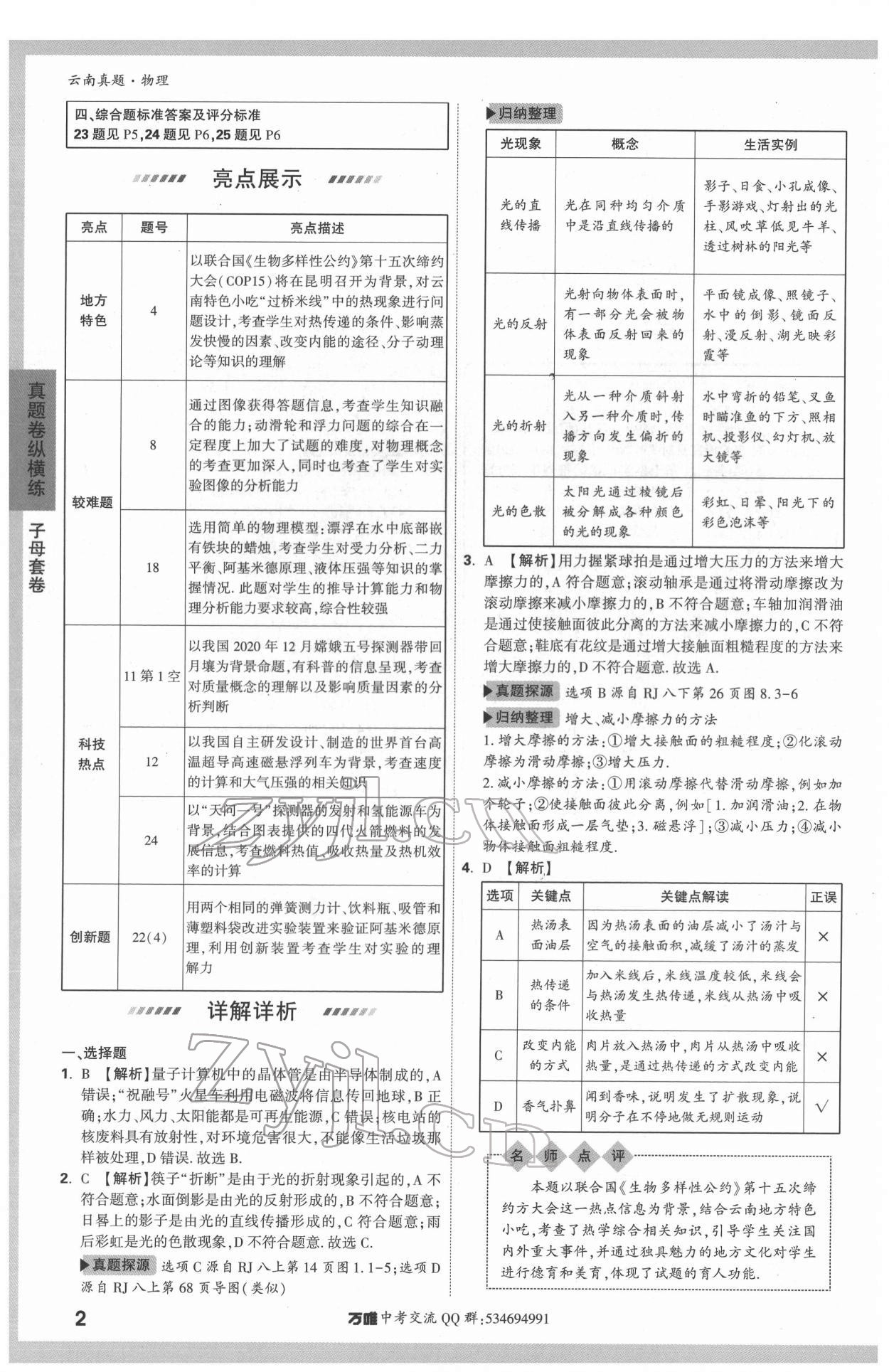 2022年萬唯中考云南真題物理 第2頁