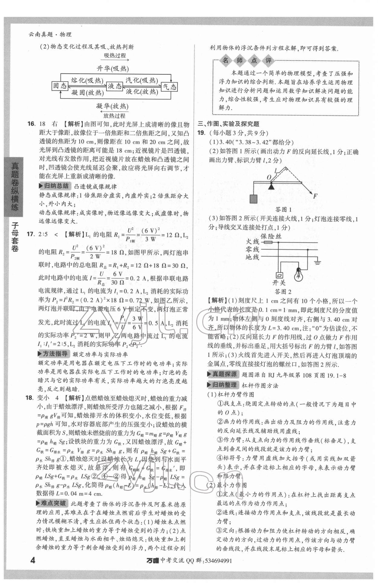 2022年萬唯中考云南真題物理 第4頁