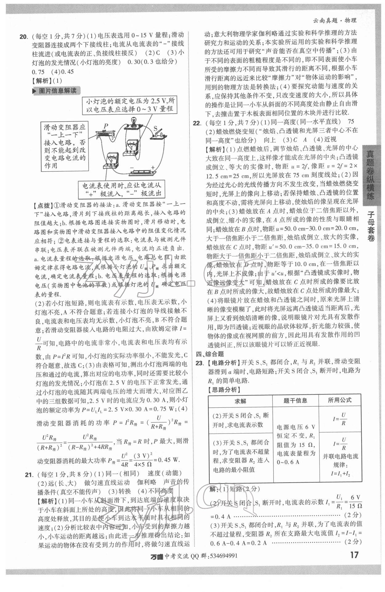 2022年萬唯中考云南真題物理 第17頁