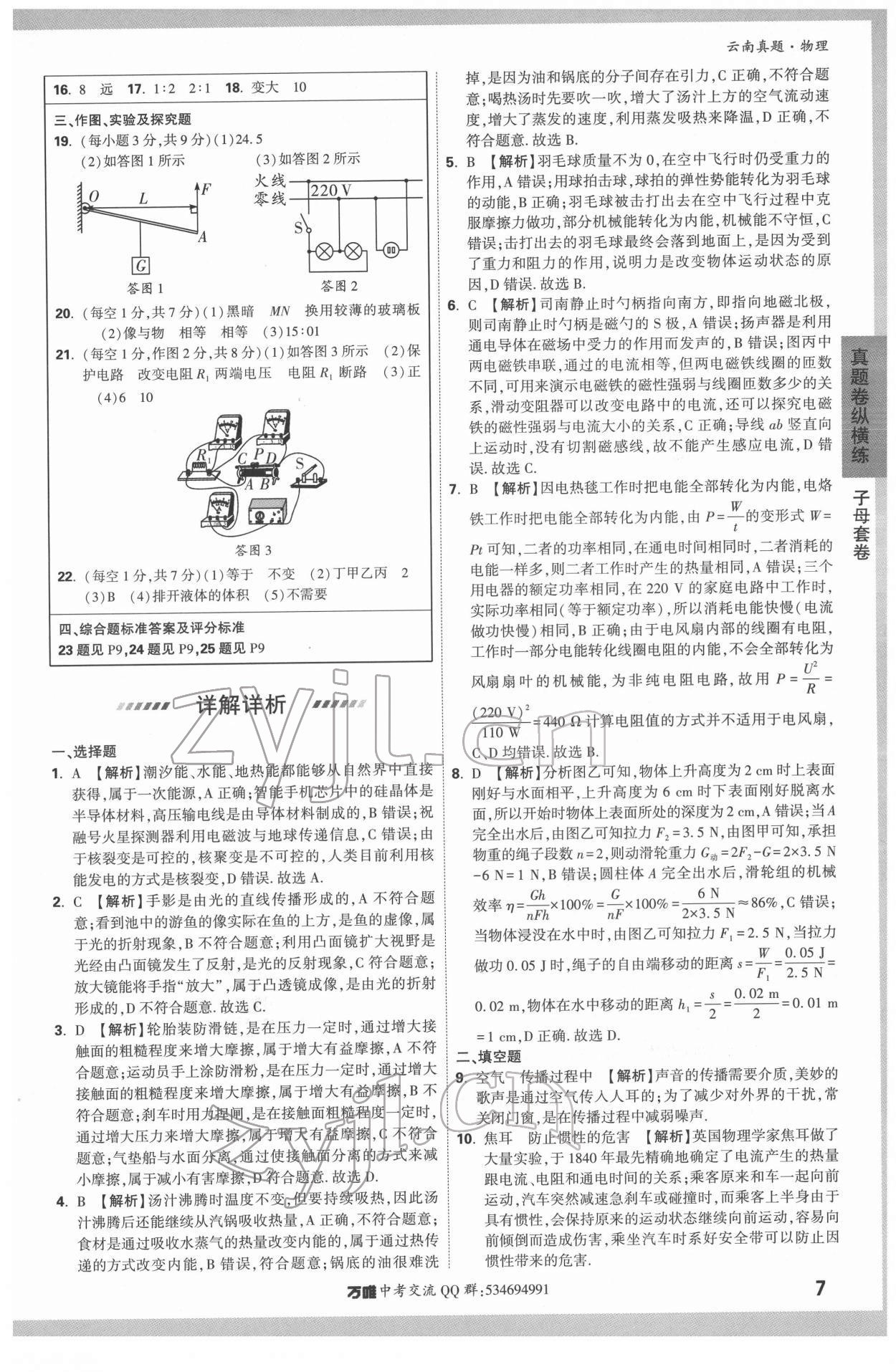 2022年萬(wàn)唯中考云南真題物理 第7頁(yè)