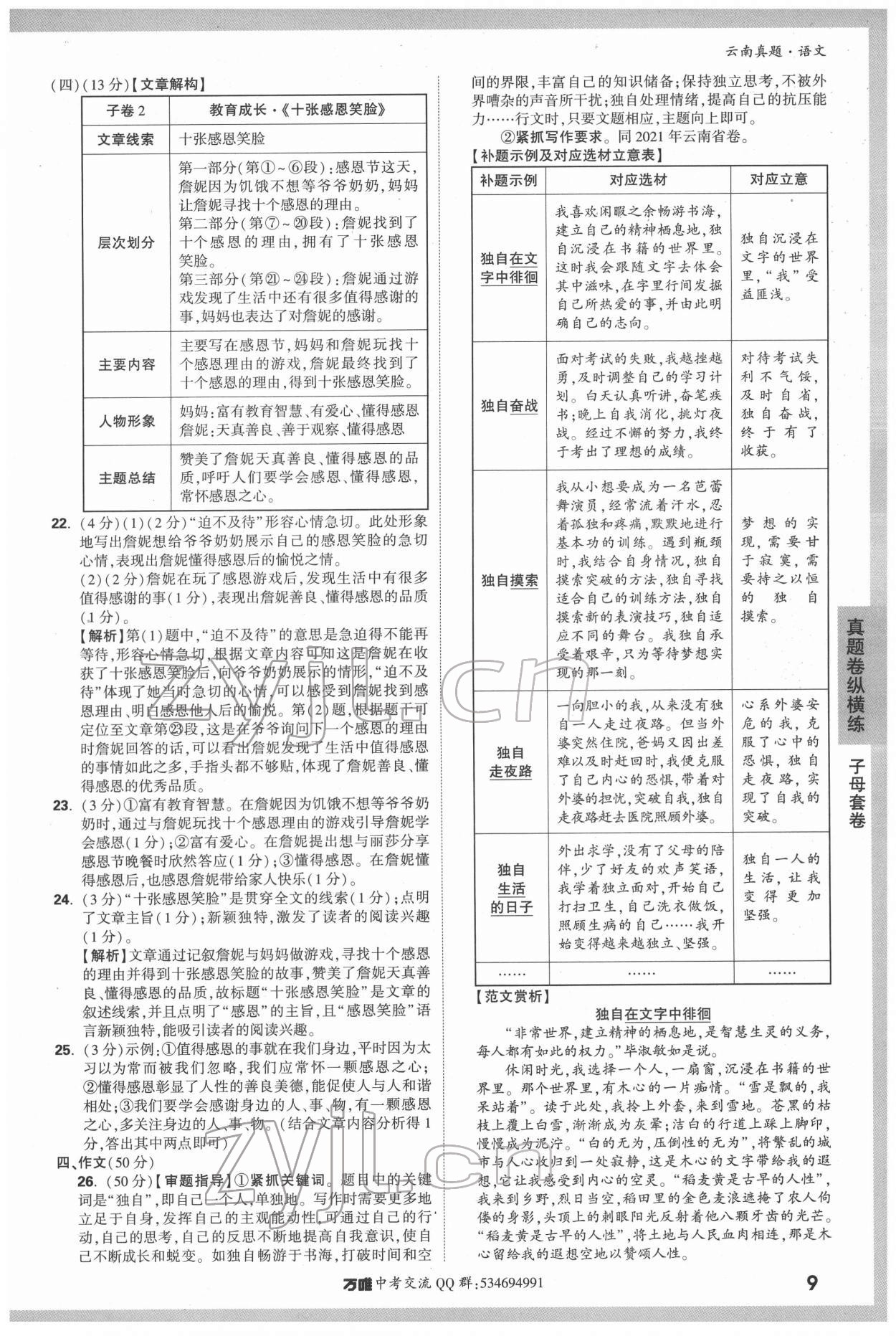 2022年萬唯中考真題語文云南專版 第9頁