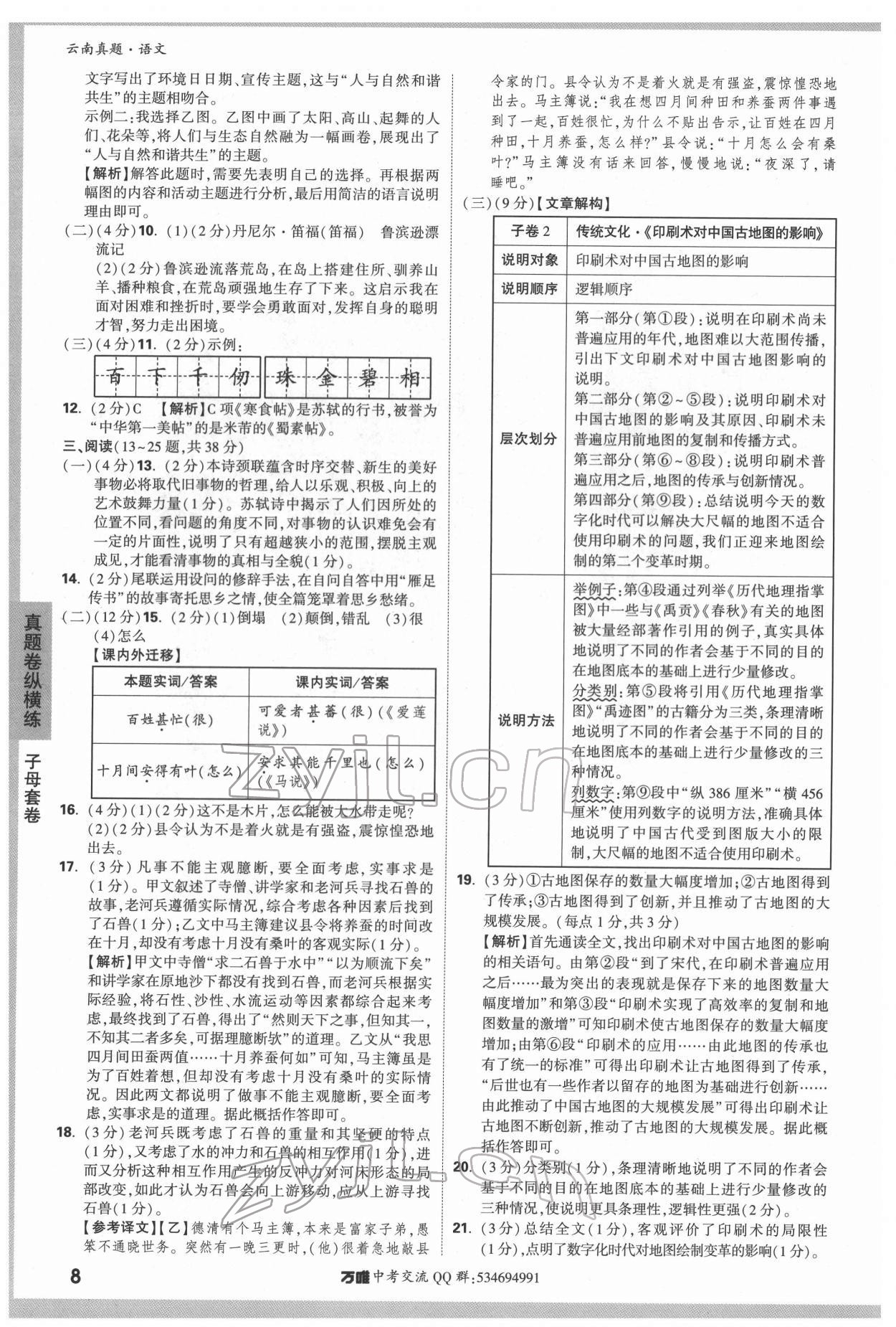 2022年萬(wàn)唯中考真題語(yǔ)文云南專版 第8頁(yè)