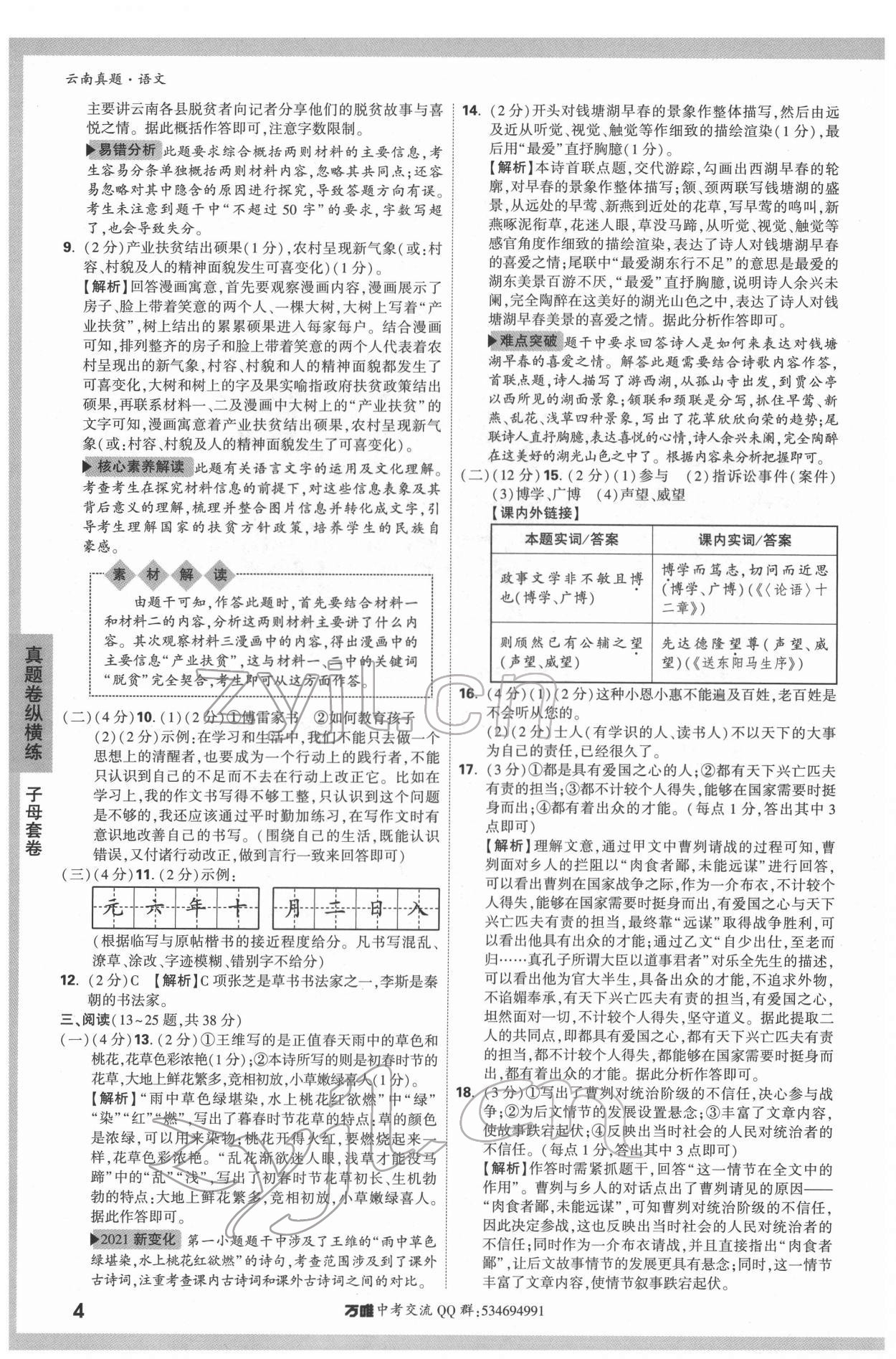 2022年萬(wàn)唯中考真題語(yǔ)文云南專版 第4頁(yè)