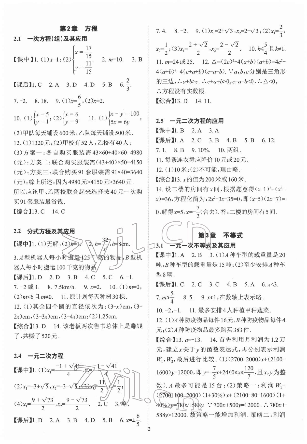 2022年數(shù)學(xué)學(xué)習(xí)與研究中考總復(fù)習(xí) 第2頁