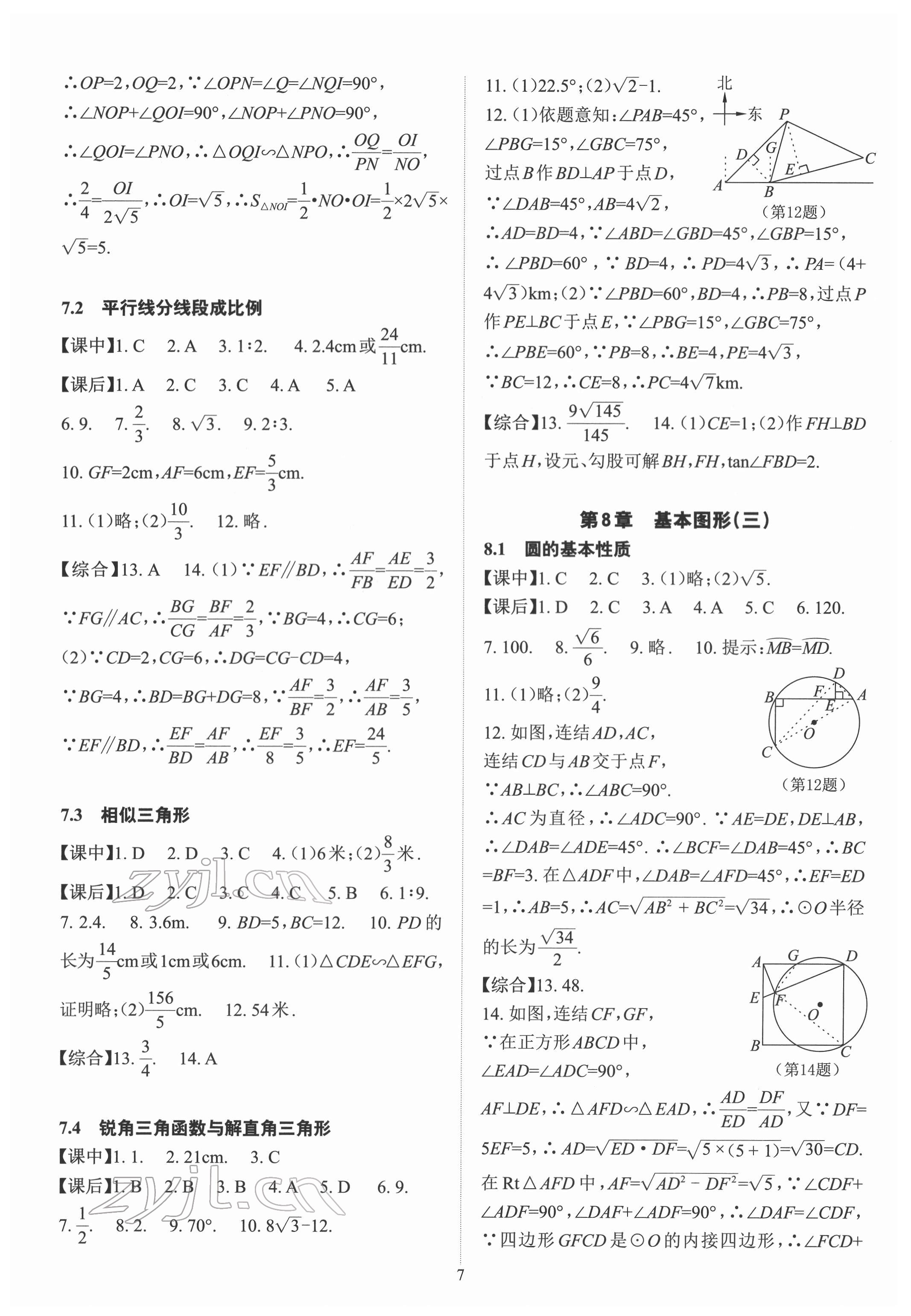 2022年數(shù)學(xué)學(xué)習(xí)與研究中考總復(fù)習(xí) 第7頁