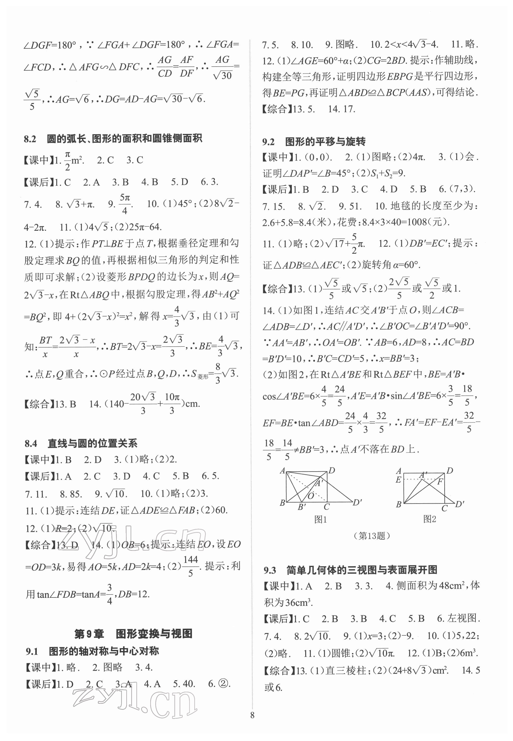 2022年數(shù)學(xué)學(xué)習(xí)與研究中考總復(fù)習(xí) 第8頁