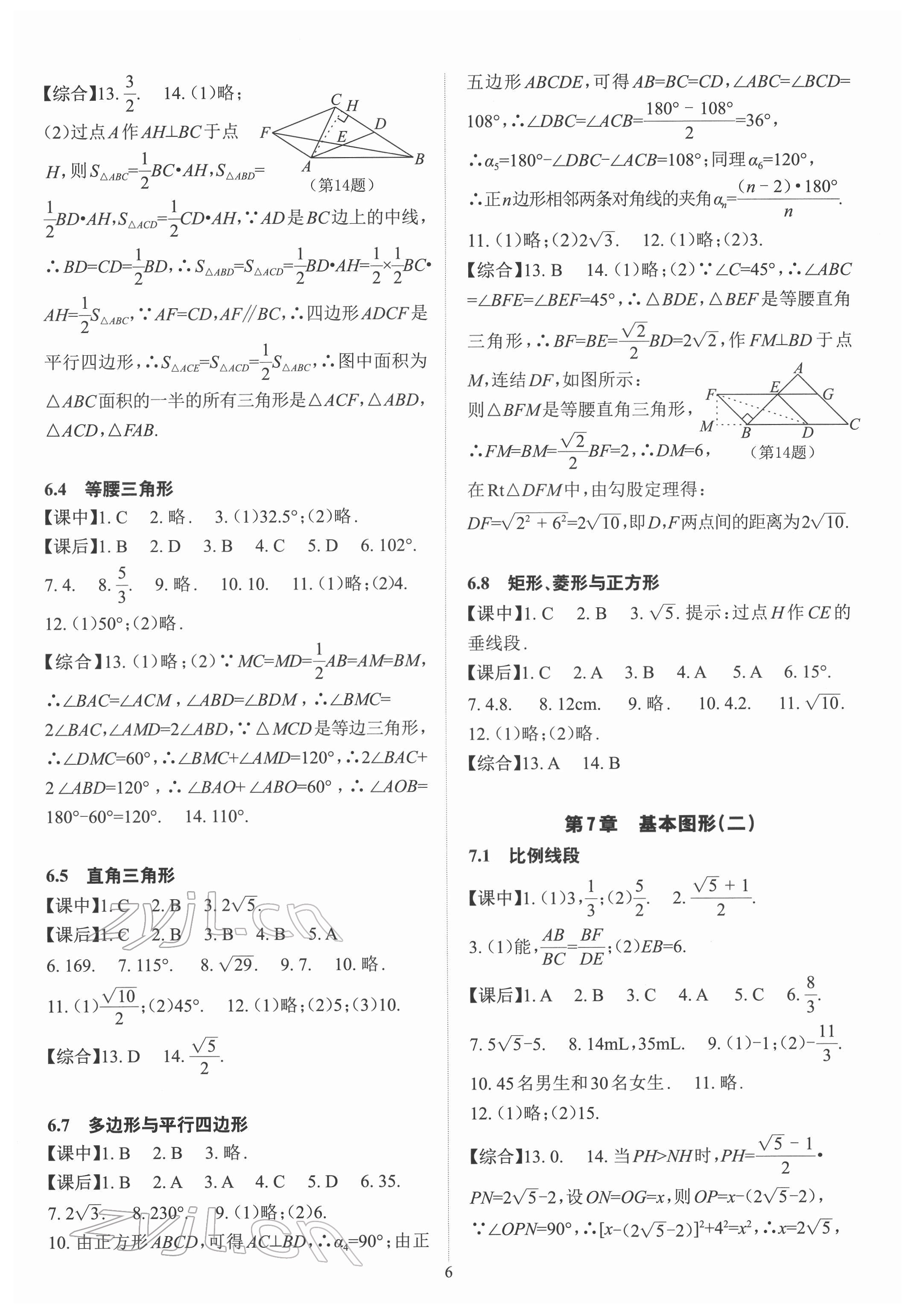 2022年數(shù)學(xué)學(xué)習(xí)與研究中考總復(fù)習(xí) 第6頁(yè)