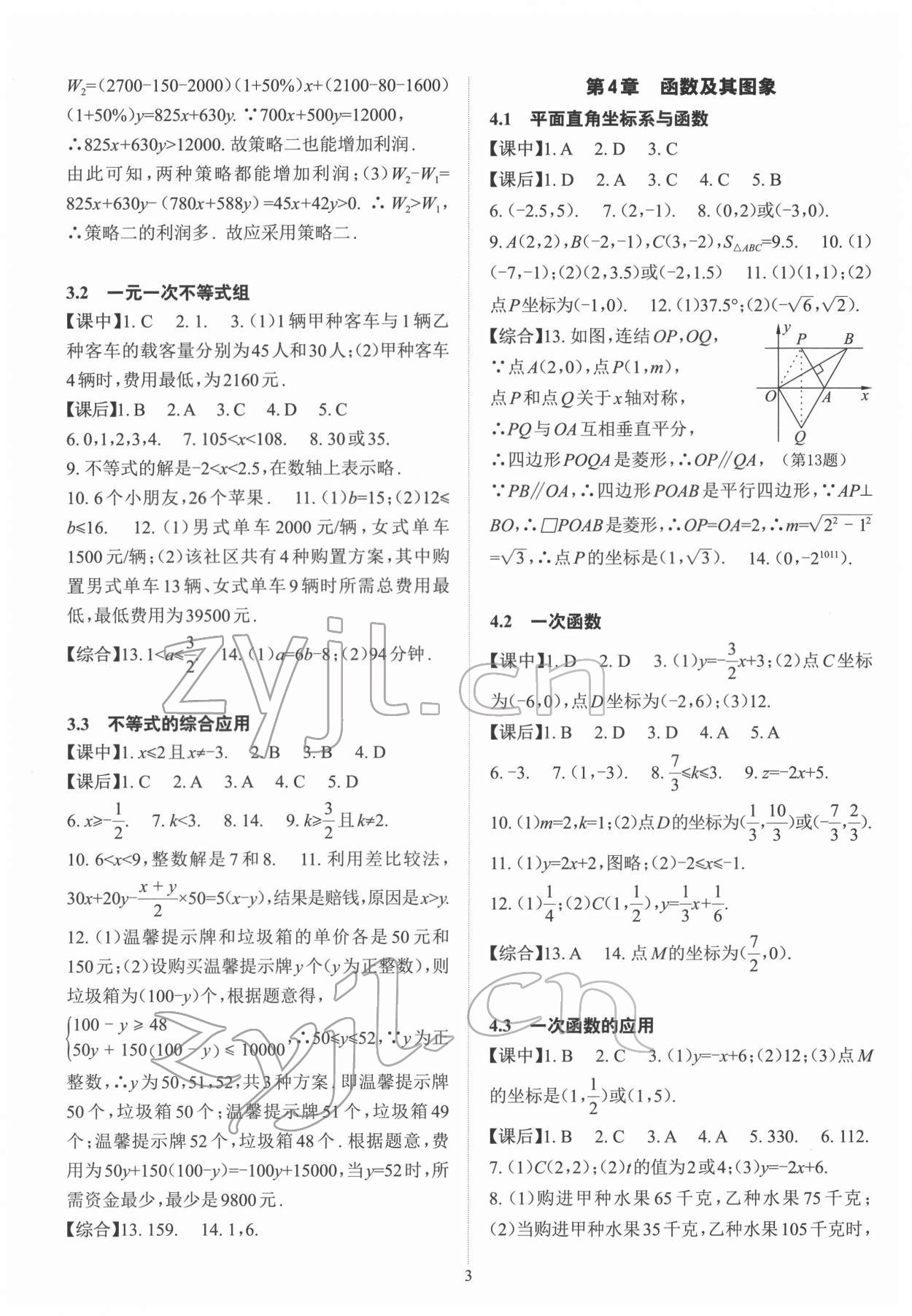 2022年數(shù)學(xué)學(xué)習(xí)與研究中考總復(fù)習(xí) 第3頁(yè)