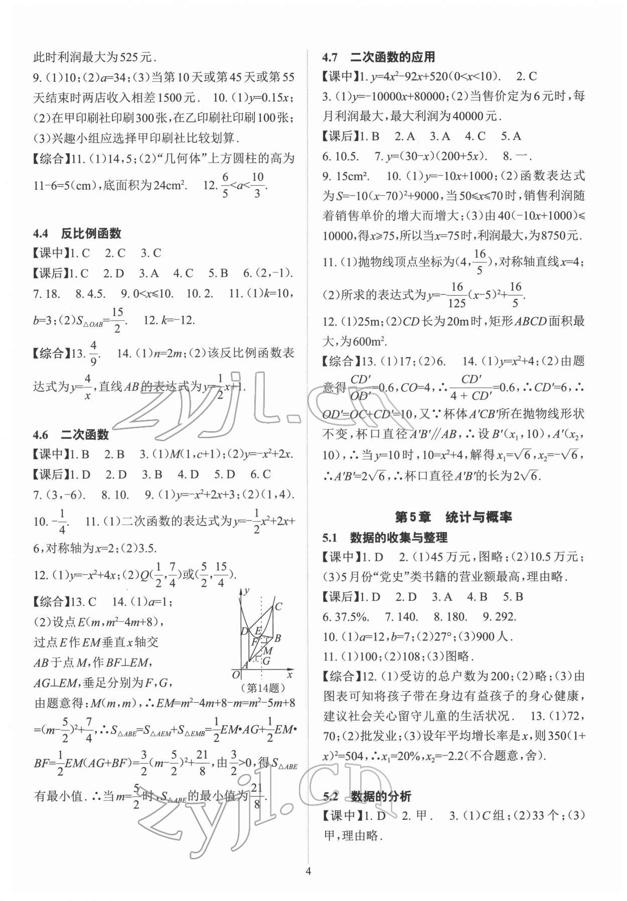 2022年數(shù)學(xué)學(xué)習(xí)與研究中考總復(fù)習(xí) 第4頁