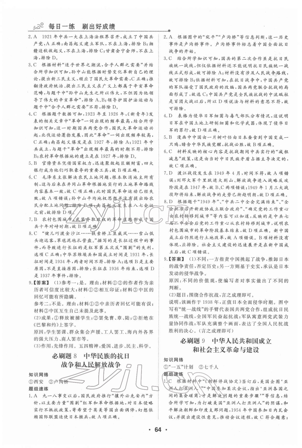 2022年高中假日必刷题高一历史 第4页