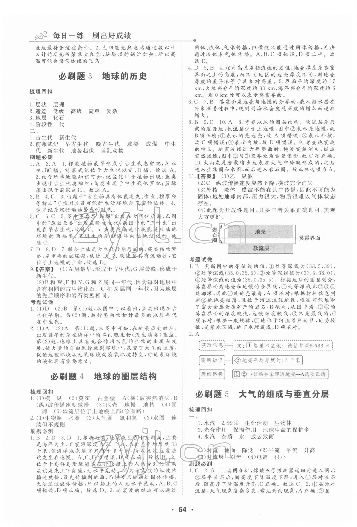 2022年高中假日必刷题高一地理 第2页