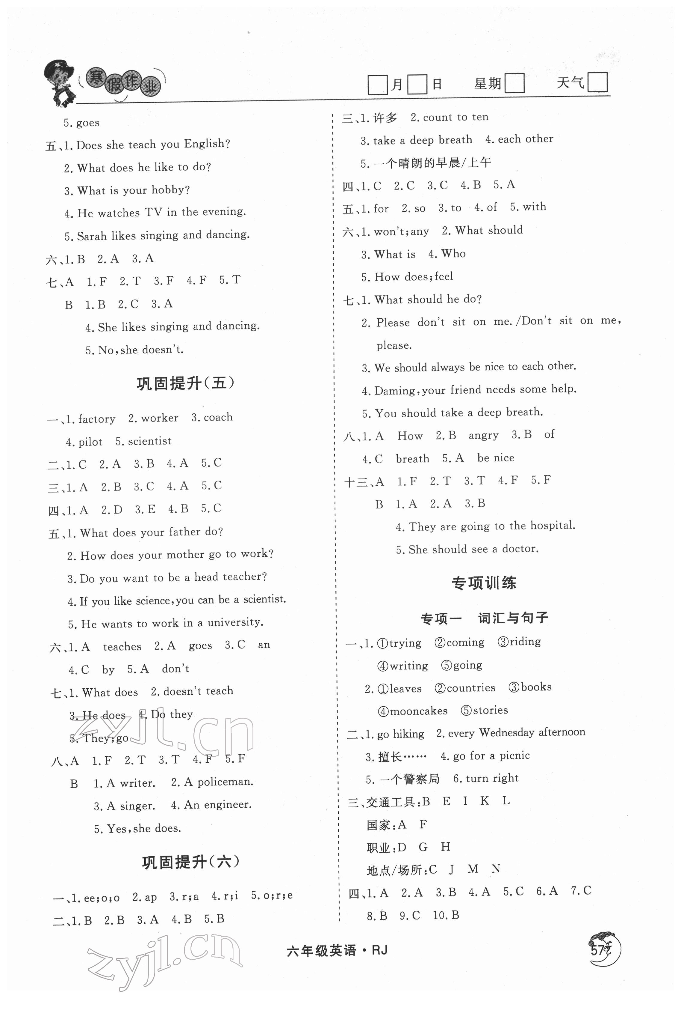 2022年智慧學(xué)習(xí)假期自主學(xué)習(xí)六年級英語 第2頁