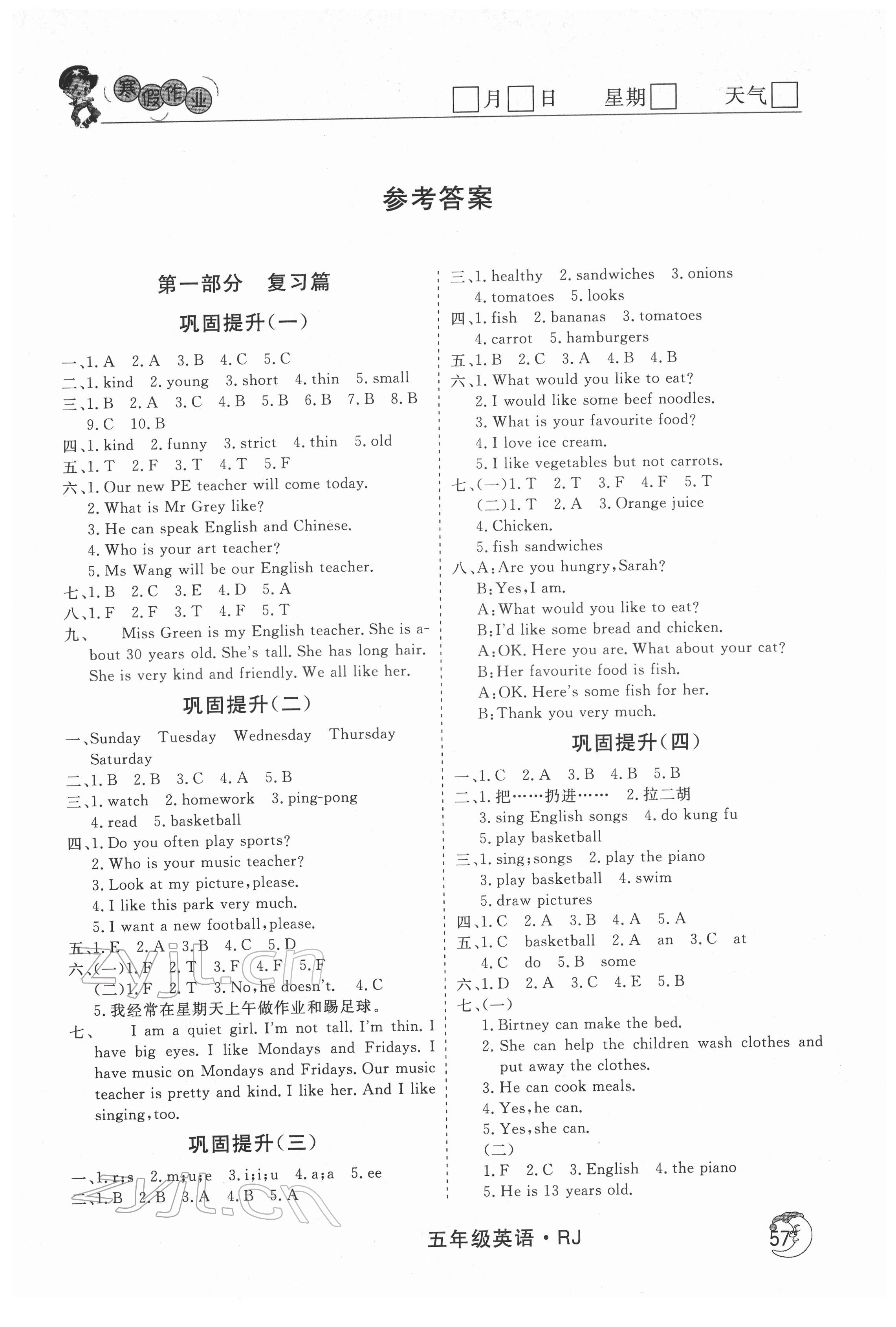 2022年智慧學習假期自主學習五年級英語 第1頁