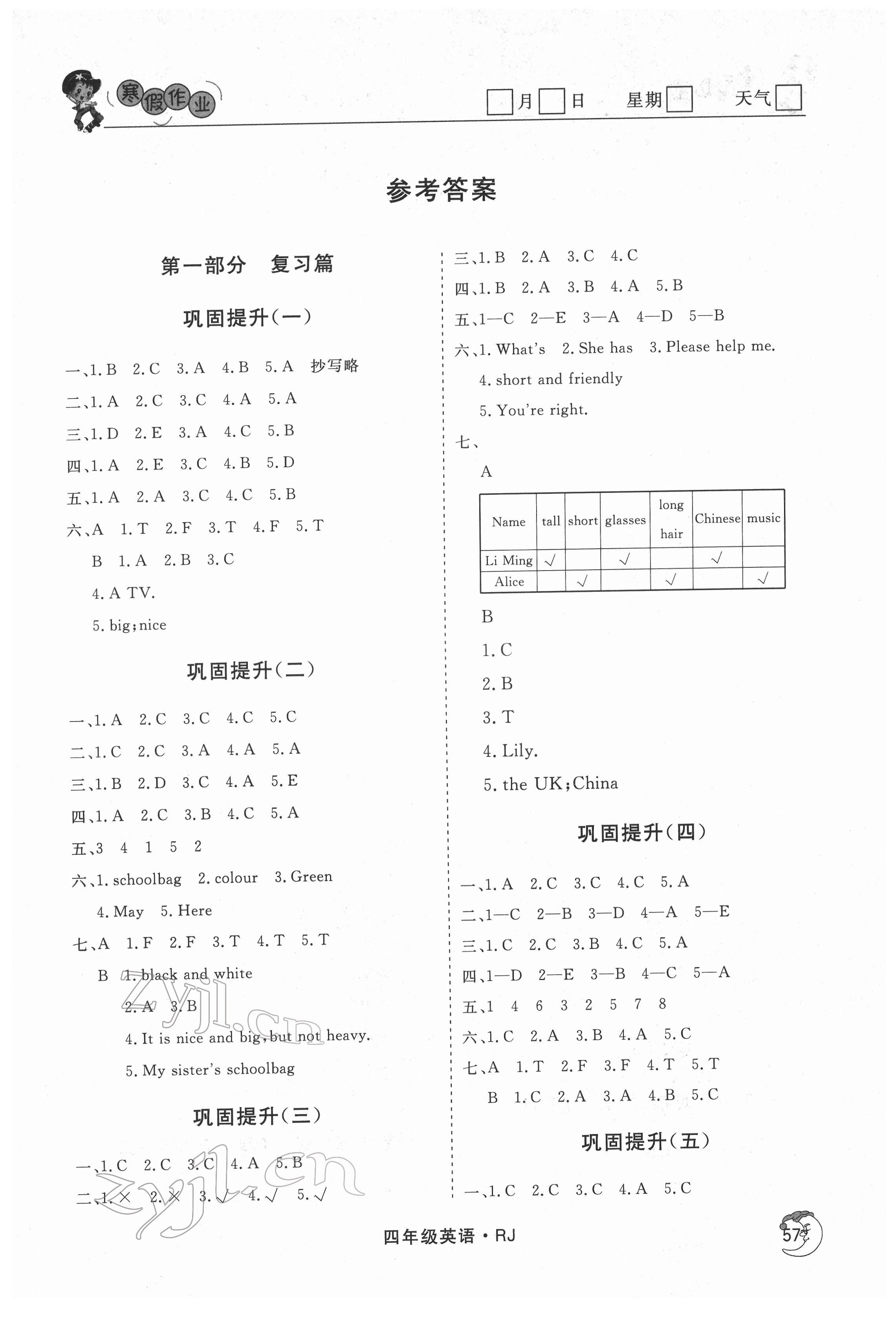 2022年智慧學(xué)習(xí)假期自主學(xué)習(xí)四年級(jí)英語 第1頁