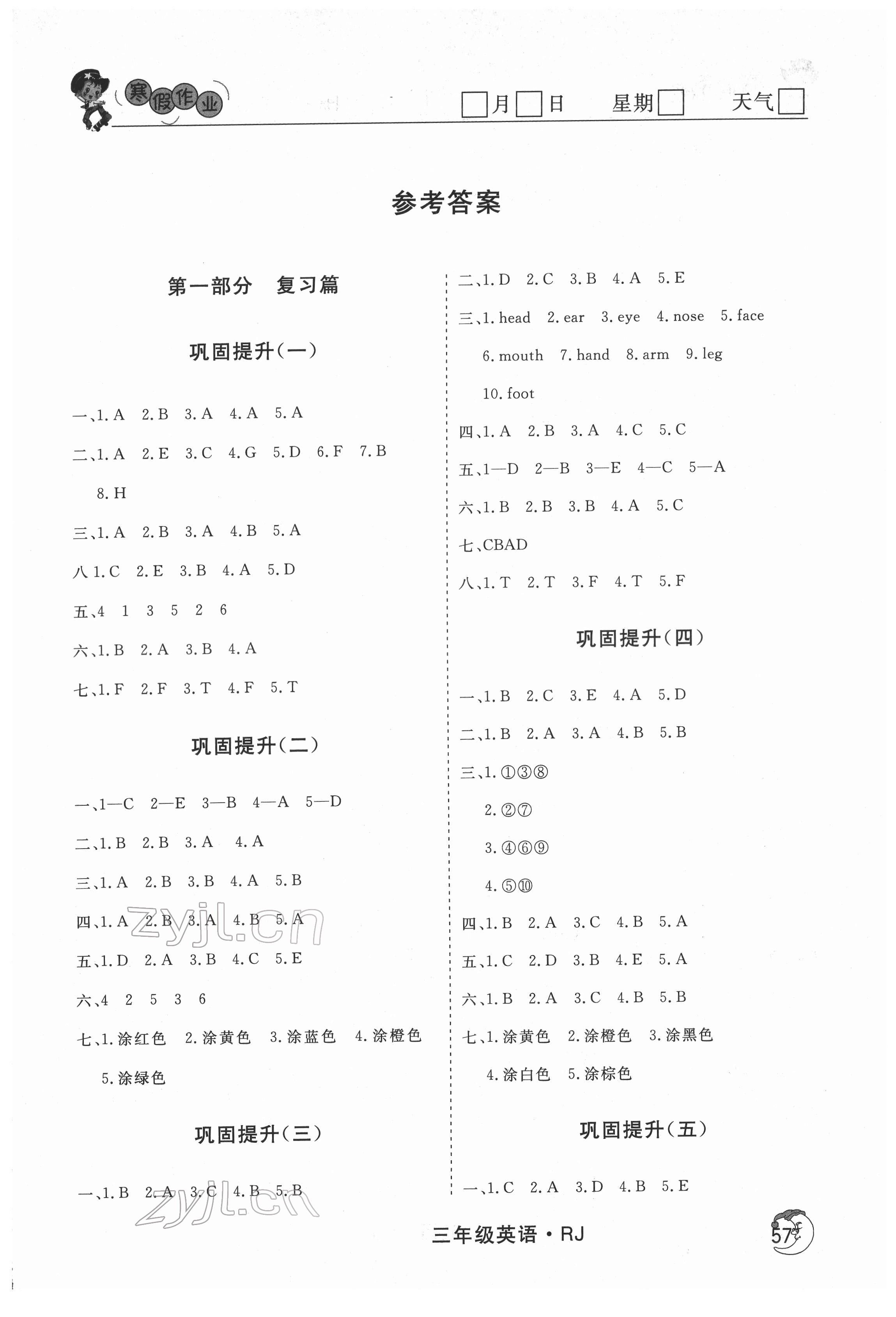 2022年智慧學(xué)習(xí)假期自主學(xué)習(xí)三年級(jí)英語(yǔ) 第1頁(yè)