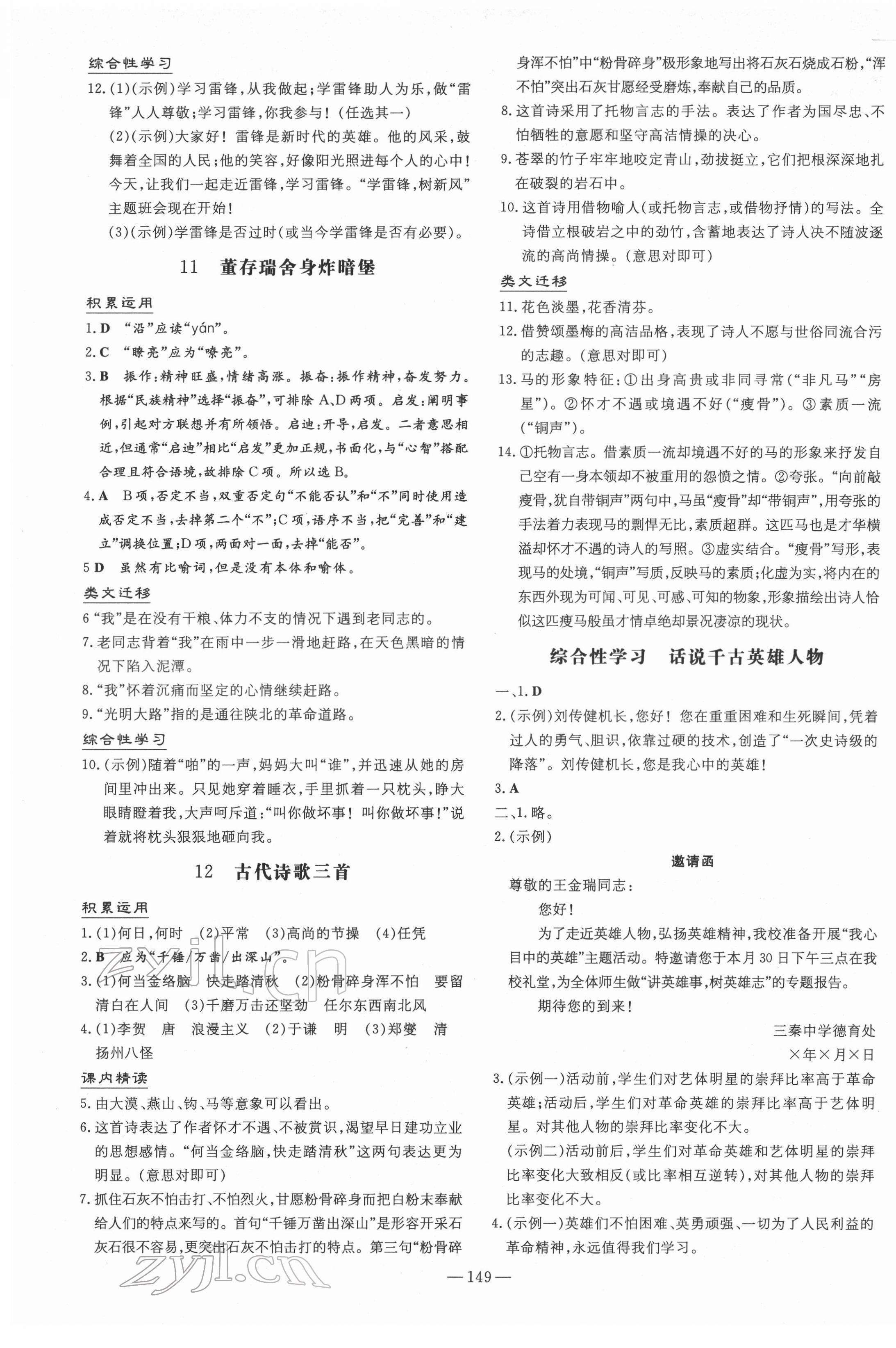 2022年練案六年級(jí)語文下冊(cè)人教版五四制 第5頁(yè)