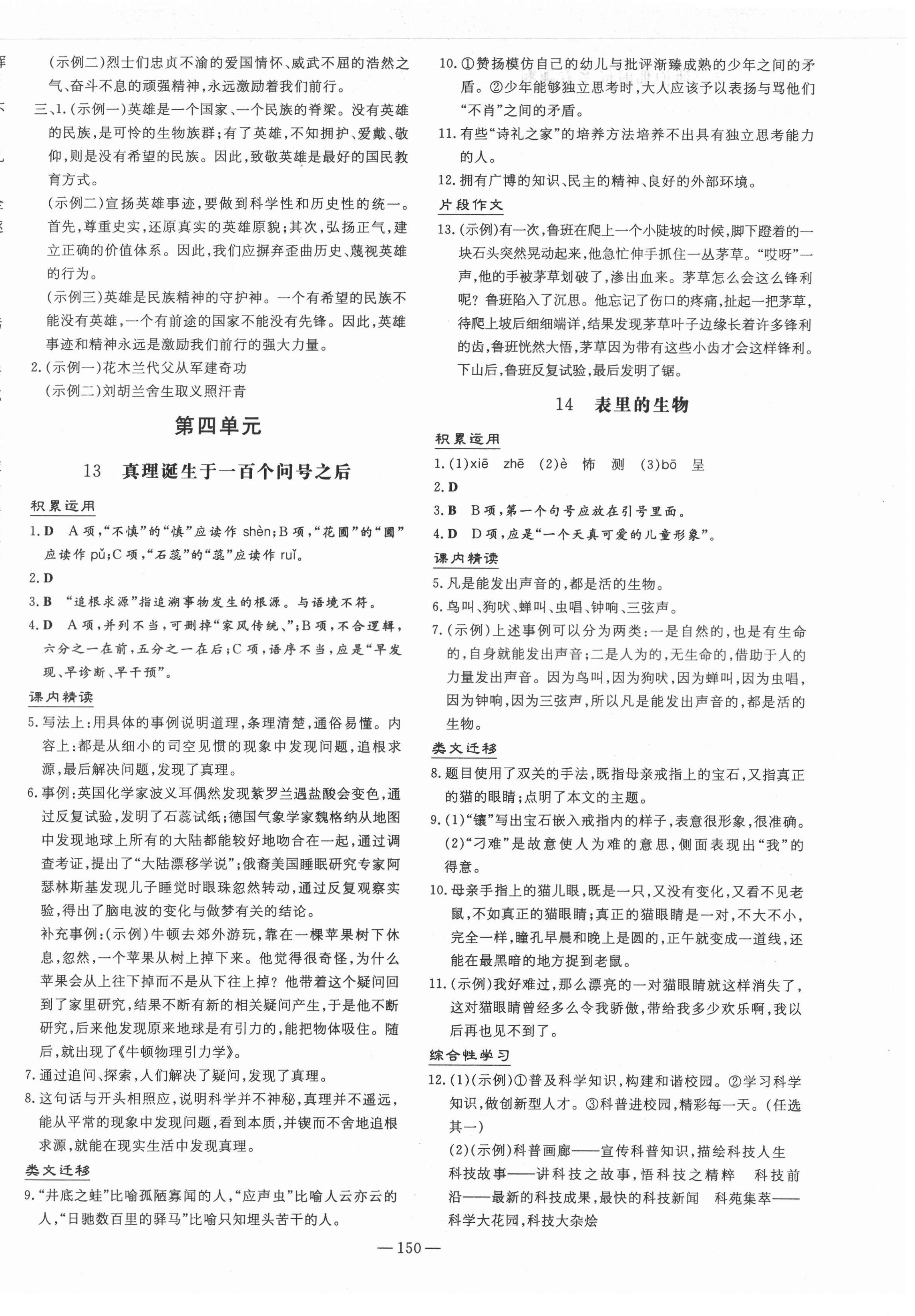 2022年練案六年級(jí)語(yǔ)文下冊(cè)人教版五四制 第6頁(yè)