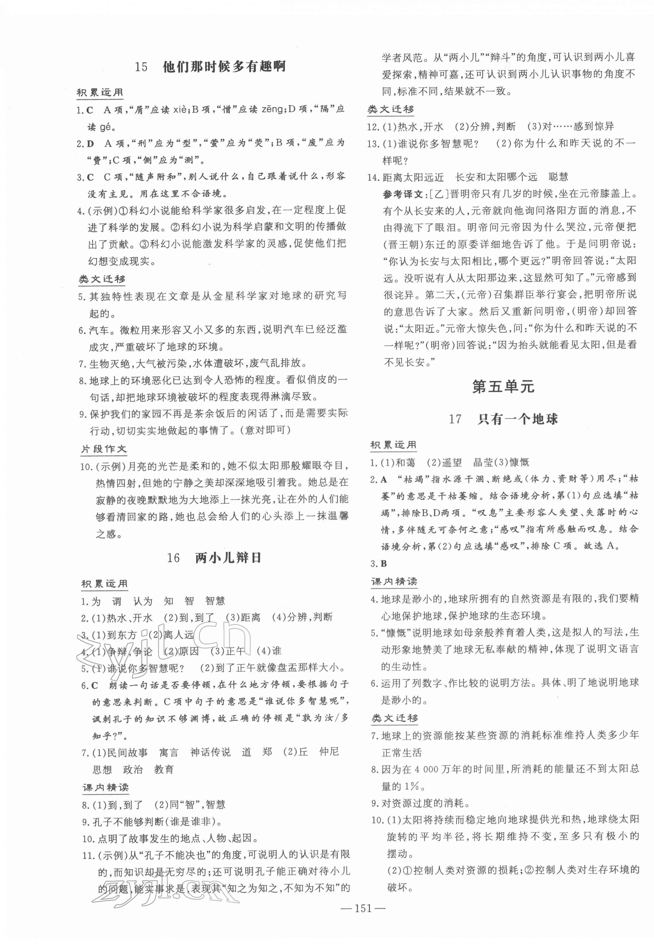 2022年練案六年級(jí)語(yǔ)文下冊(cè)人教版五四制 第7頁(yè)