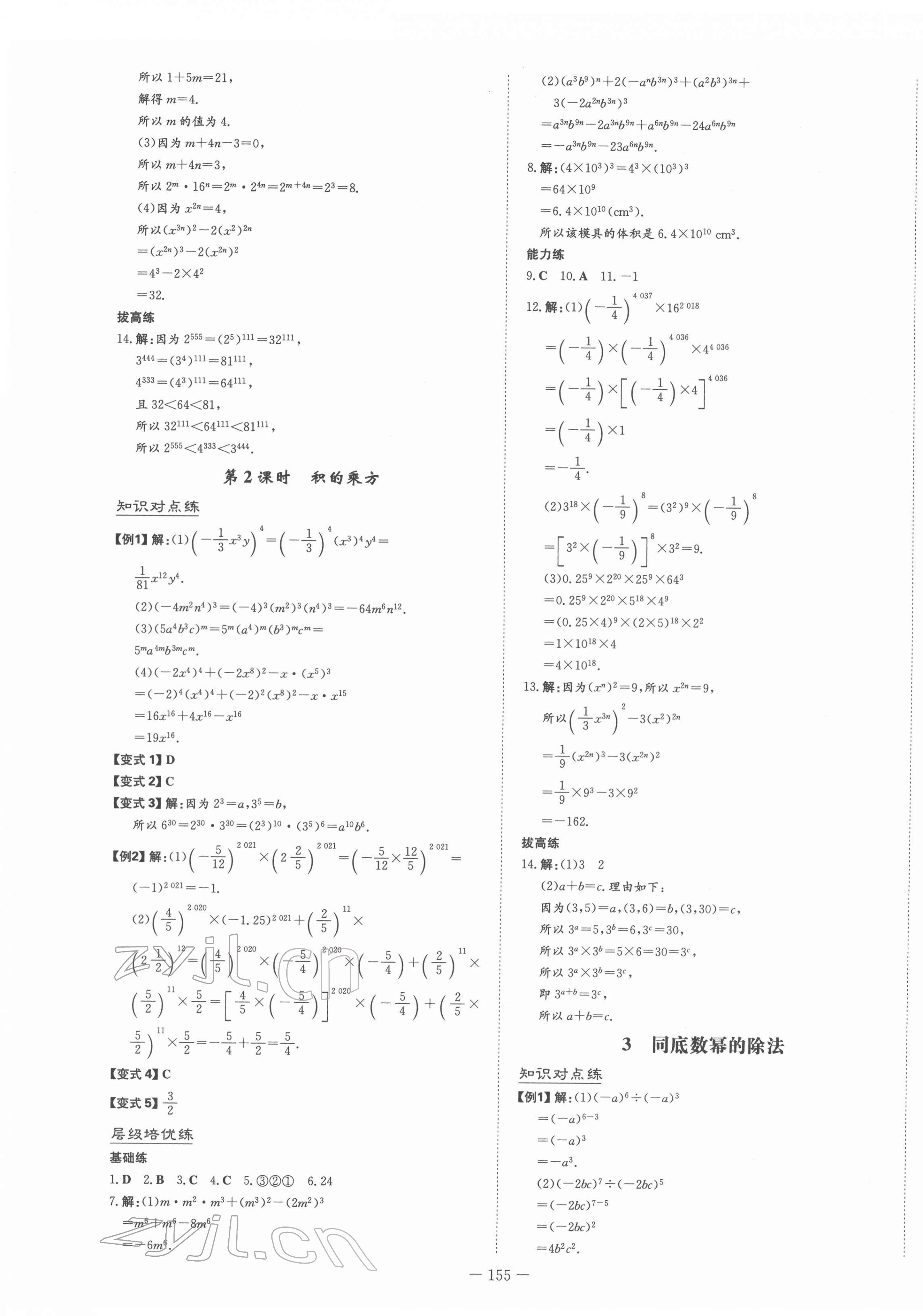 2022年練案六年級數(shù)學(xué)下冊魯教版五四制 第7頁