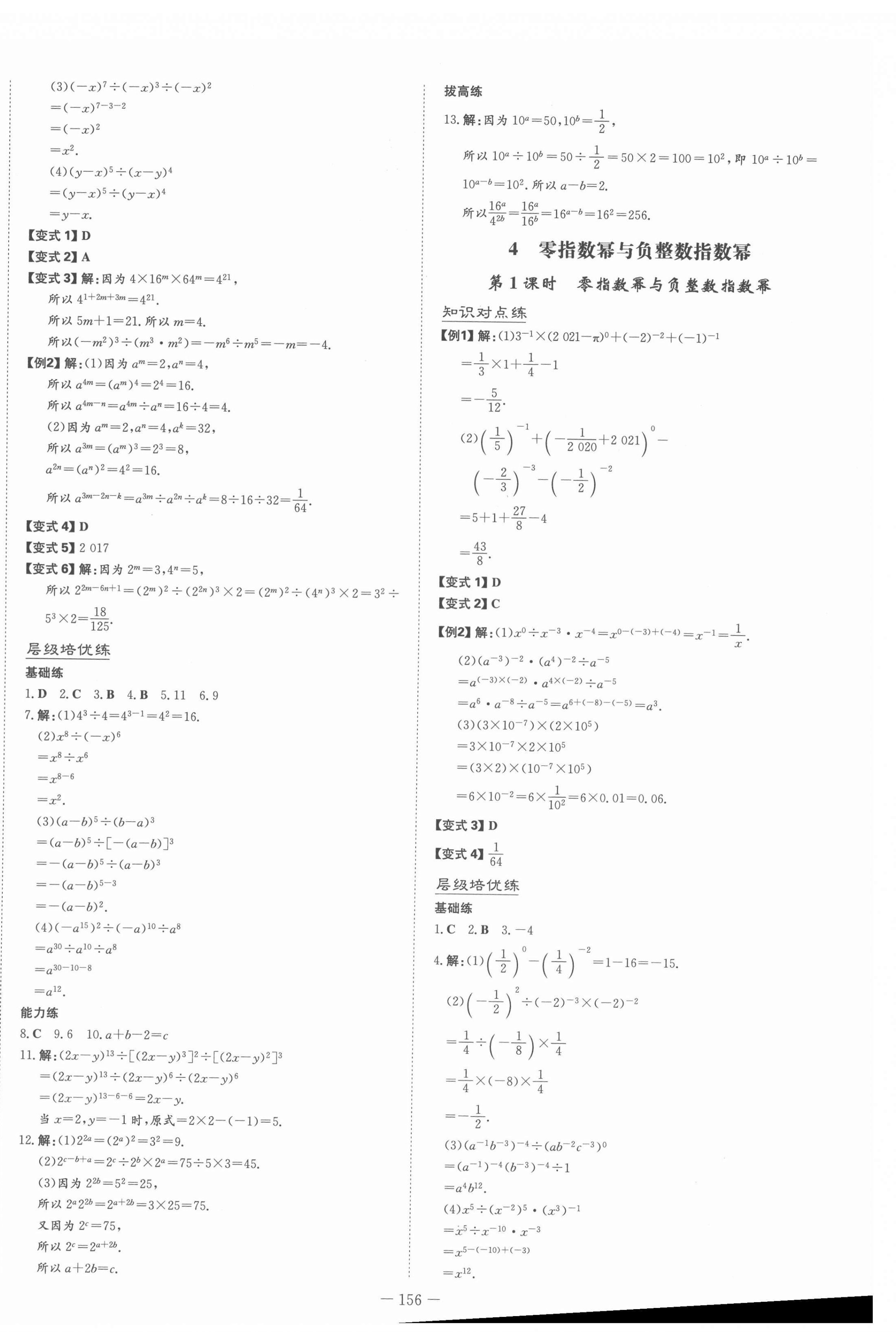 2022年練案六年級(jí)數(shù)學(xué)下冊(cè)魯教版五四制 第8頁