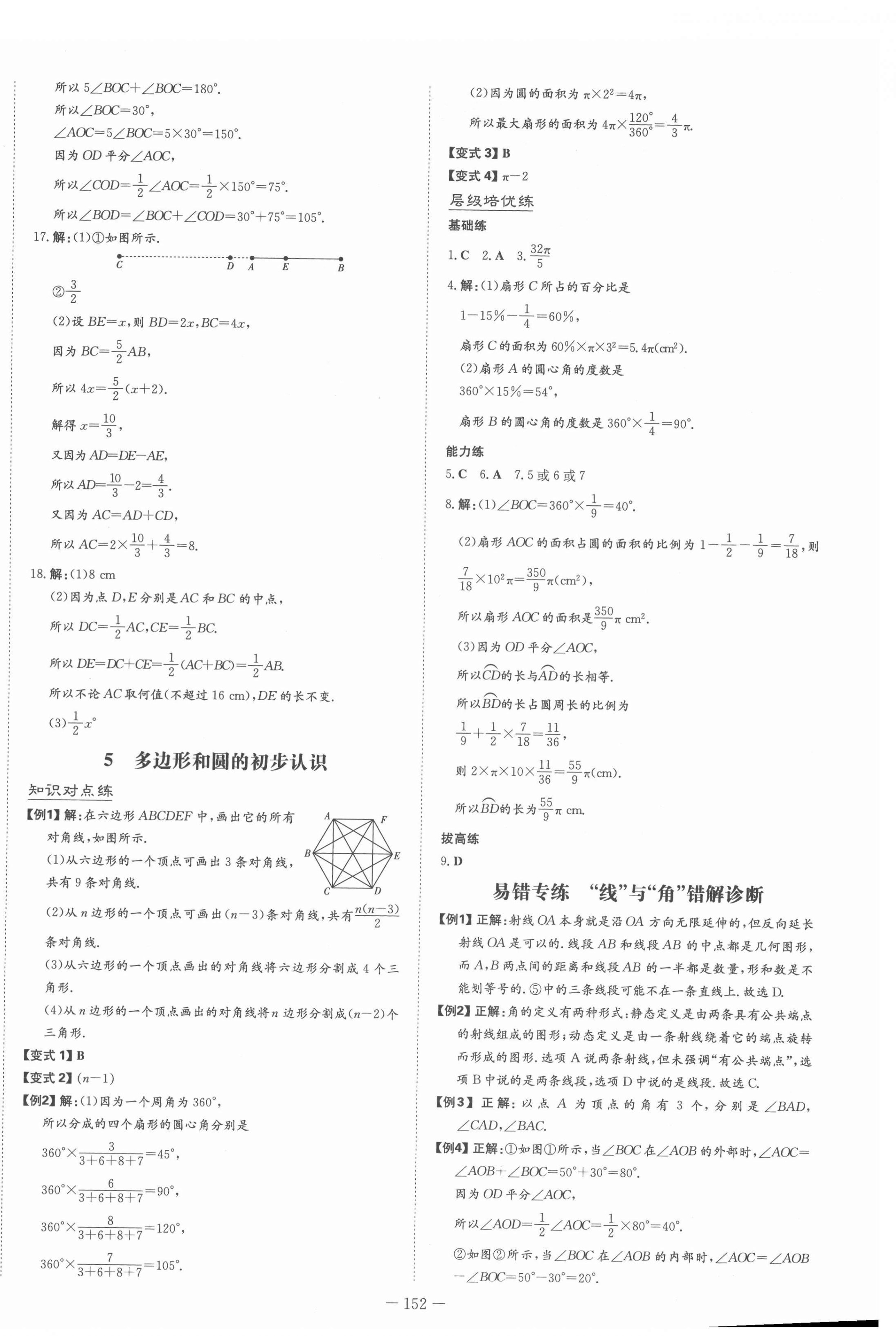 2022年練案六年級(jí)數(shù)學(xué)下冊(cè)魯教版五四制 第4頁(yè)