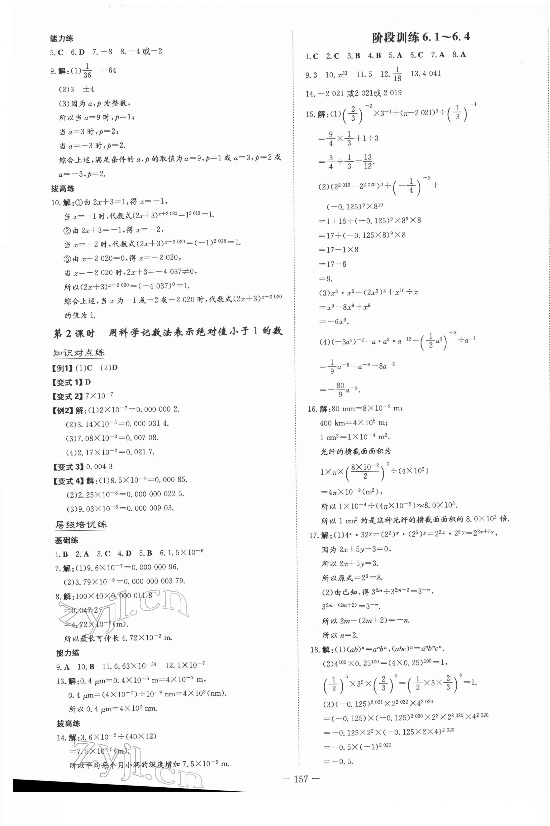 2022年練案六年級(jí)數(shù)學(xué)下冊魯教版五四制 第9頁