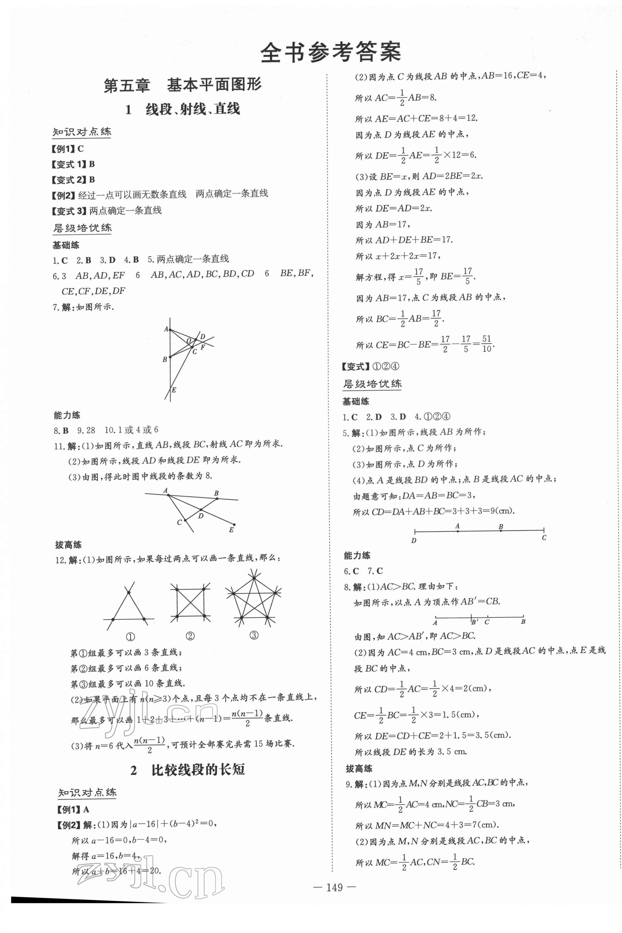 2022年練案六年級(jí)數(shù)學(xué)下冊(cè)魯教版五四制 第1頁(yè)