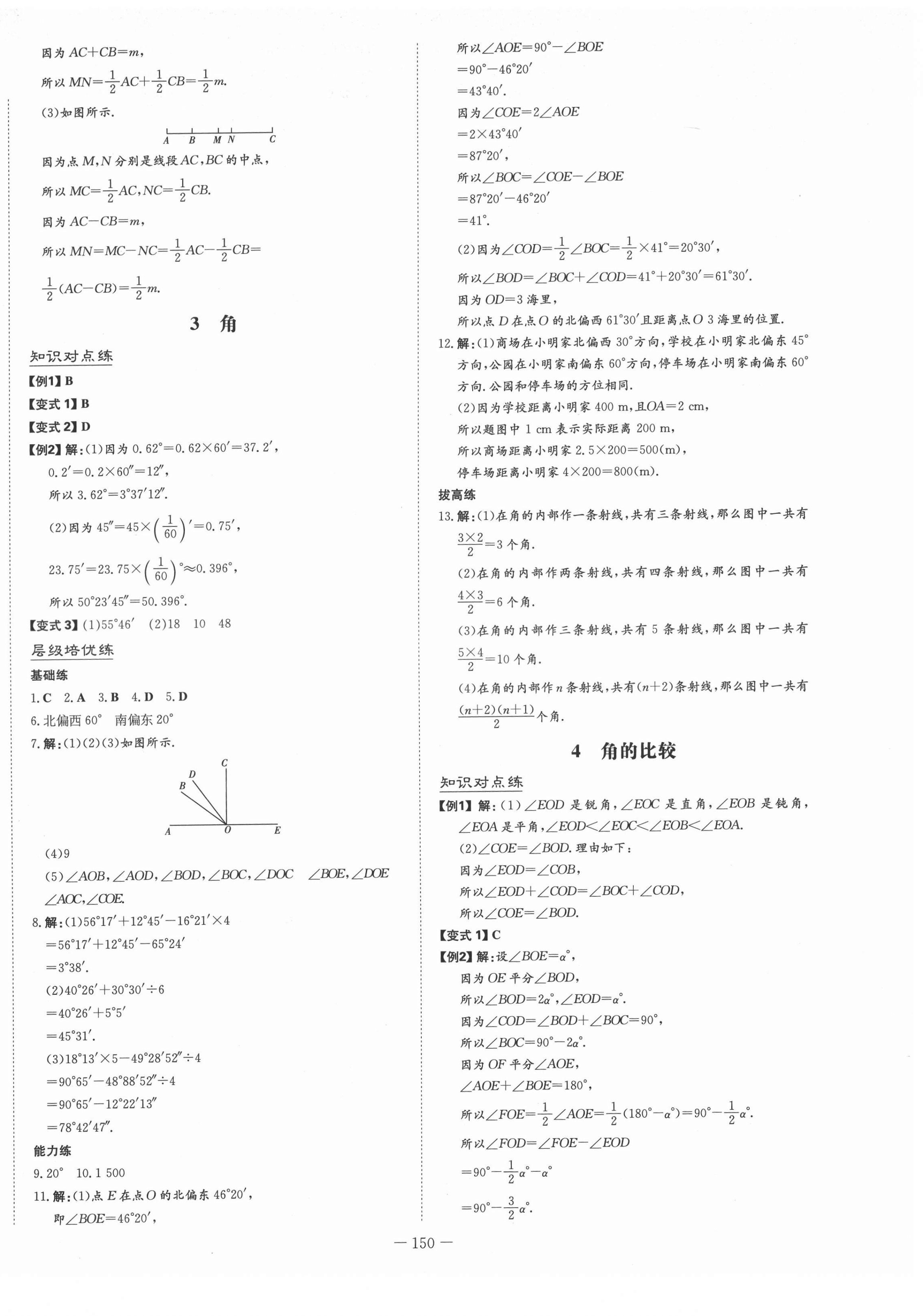 2022年練案六年級數(shù)學下冊魯教版五四制 第2頁