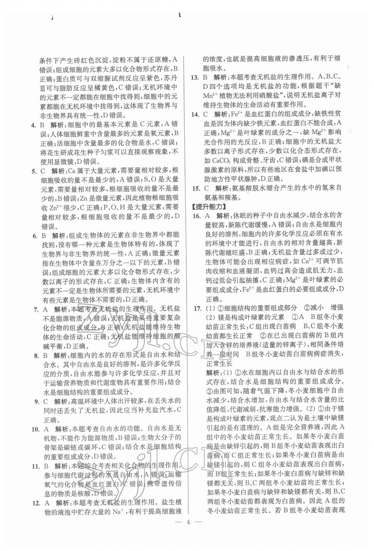 2022年寒假好幫手高一生物人教版江蘇專版 第4頁